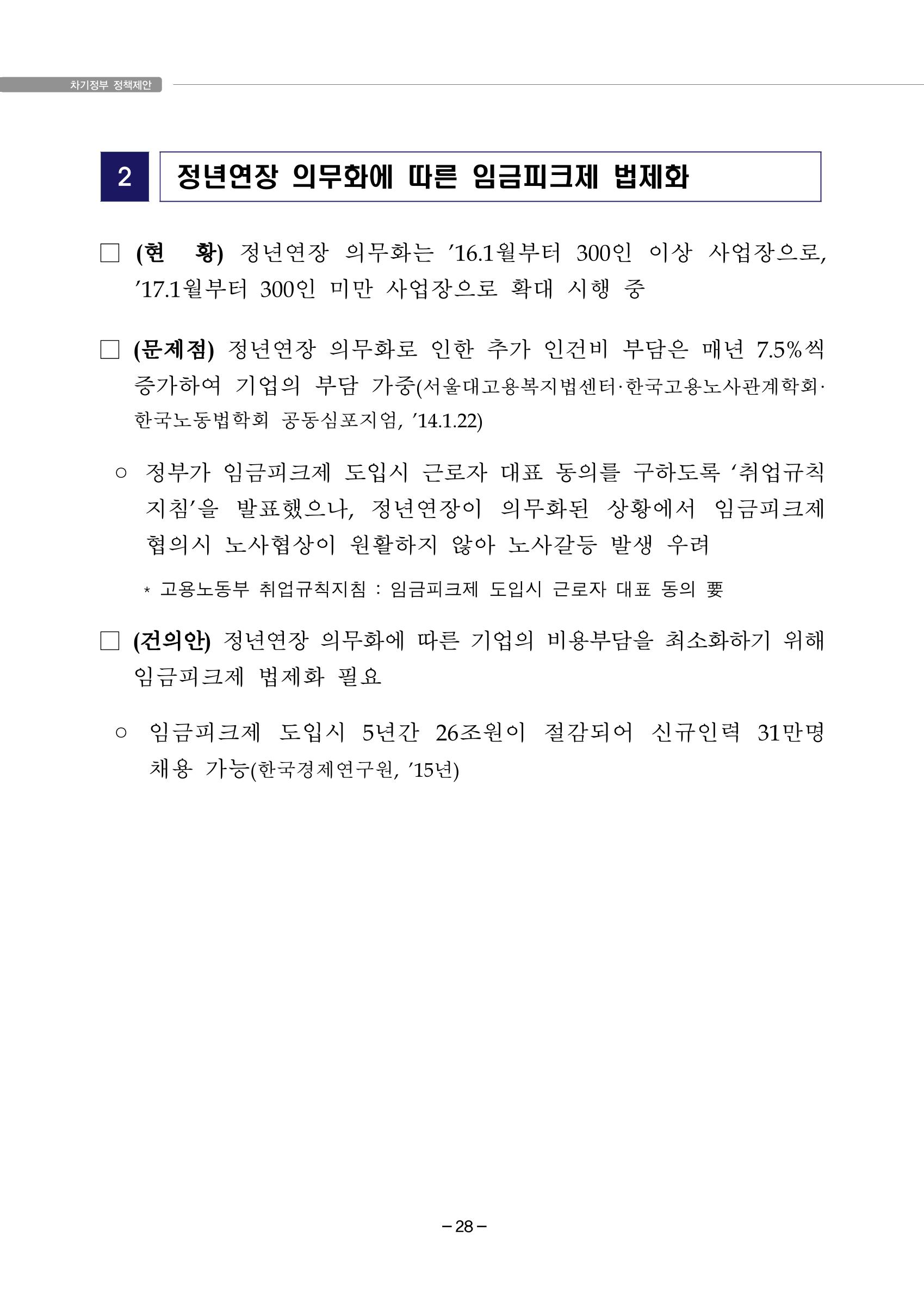 차기정부 정책 제안 38페이지