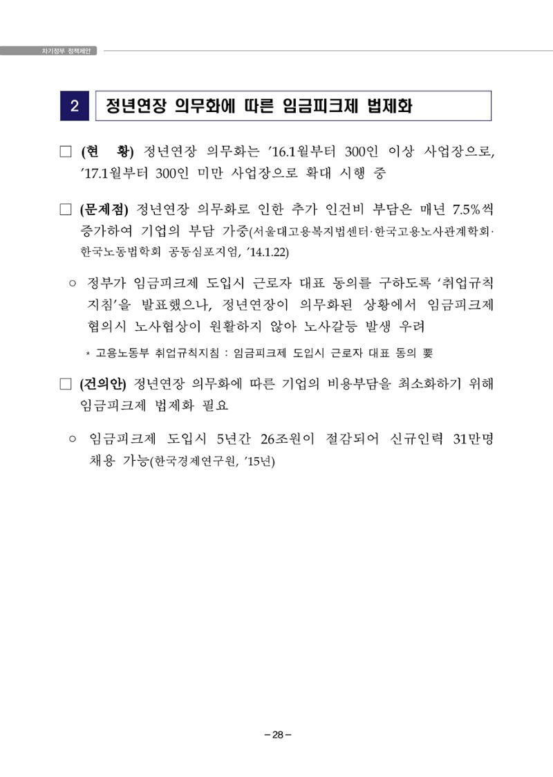 차기정부 정책 제안 38페이지