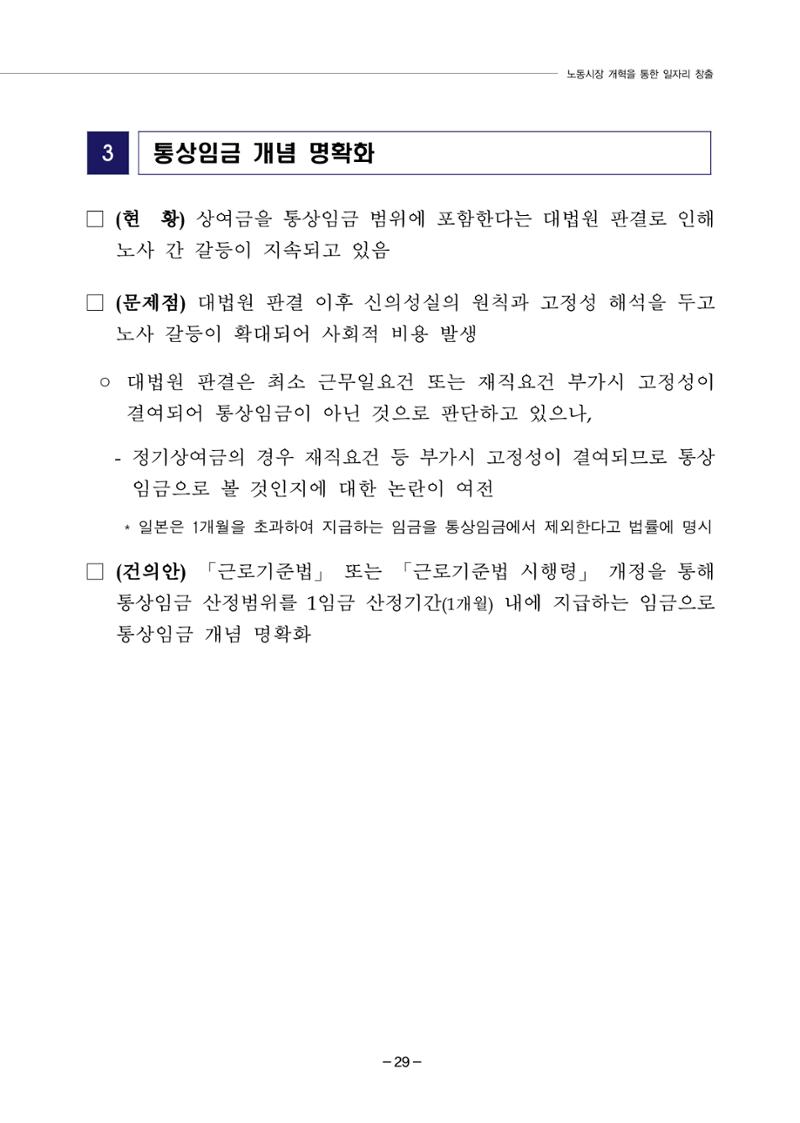 차기정부 정책 제안 39페이지