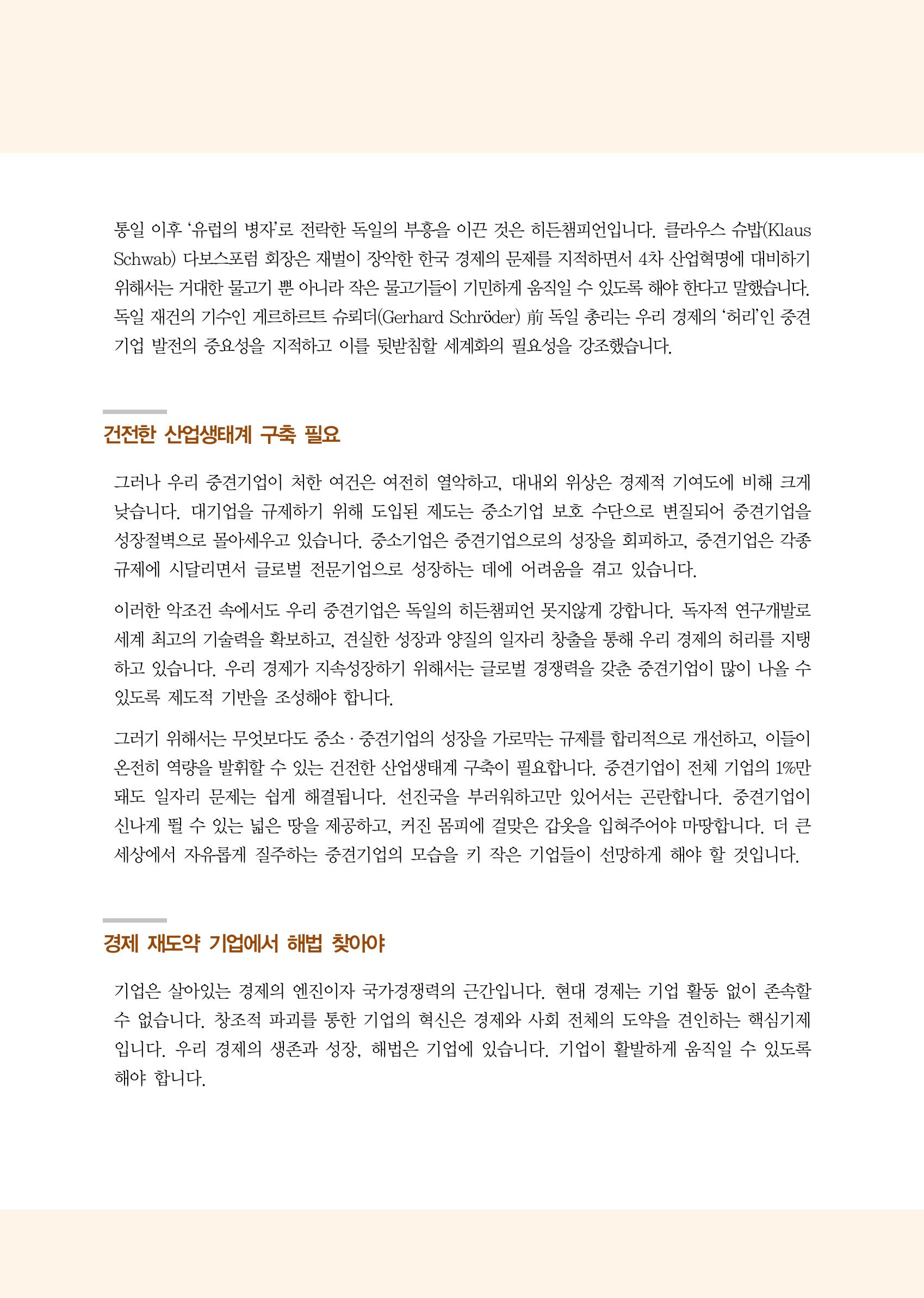 차기정부 정책 제안 4페이지