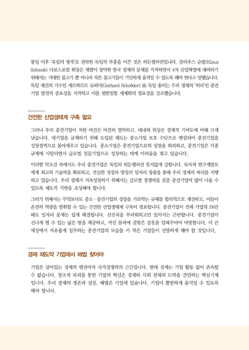 차기정부 정책 제안 4페이지