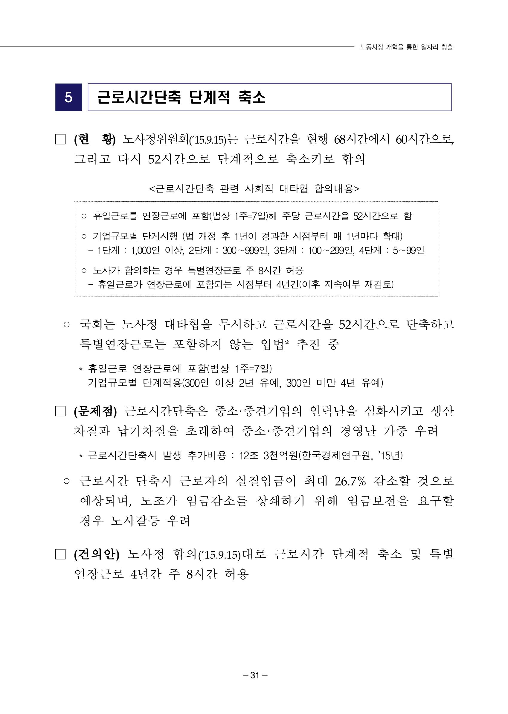 차기정부 정책 제안 41페이지