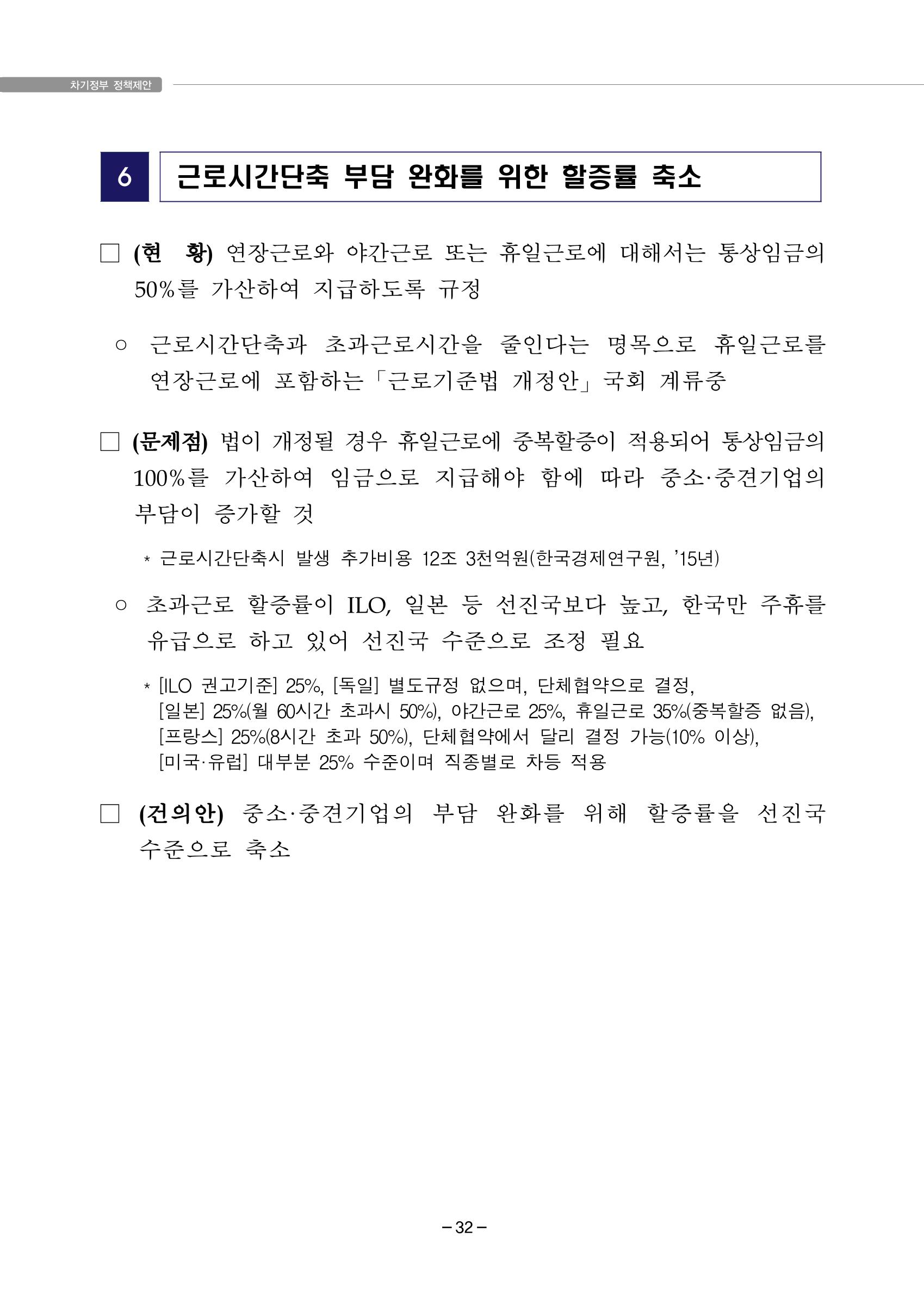 차기정부 정책 제안 42페이지