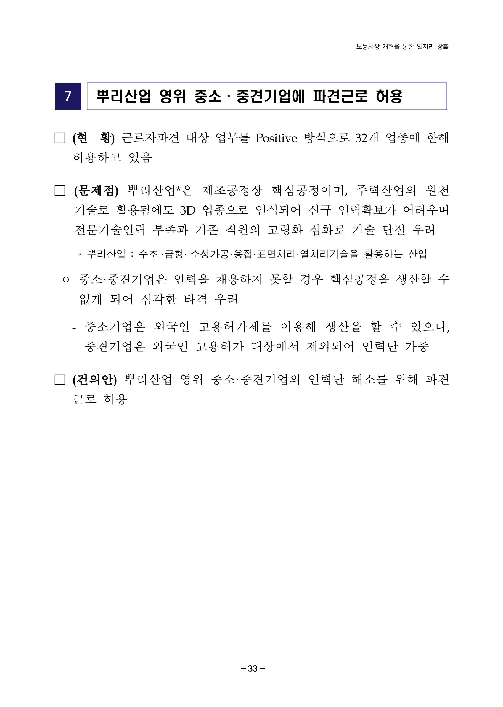 차기정부 정책 제안 43페이지