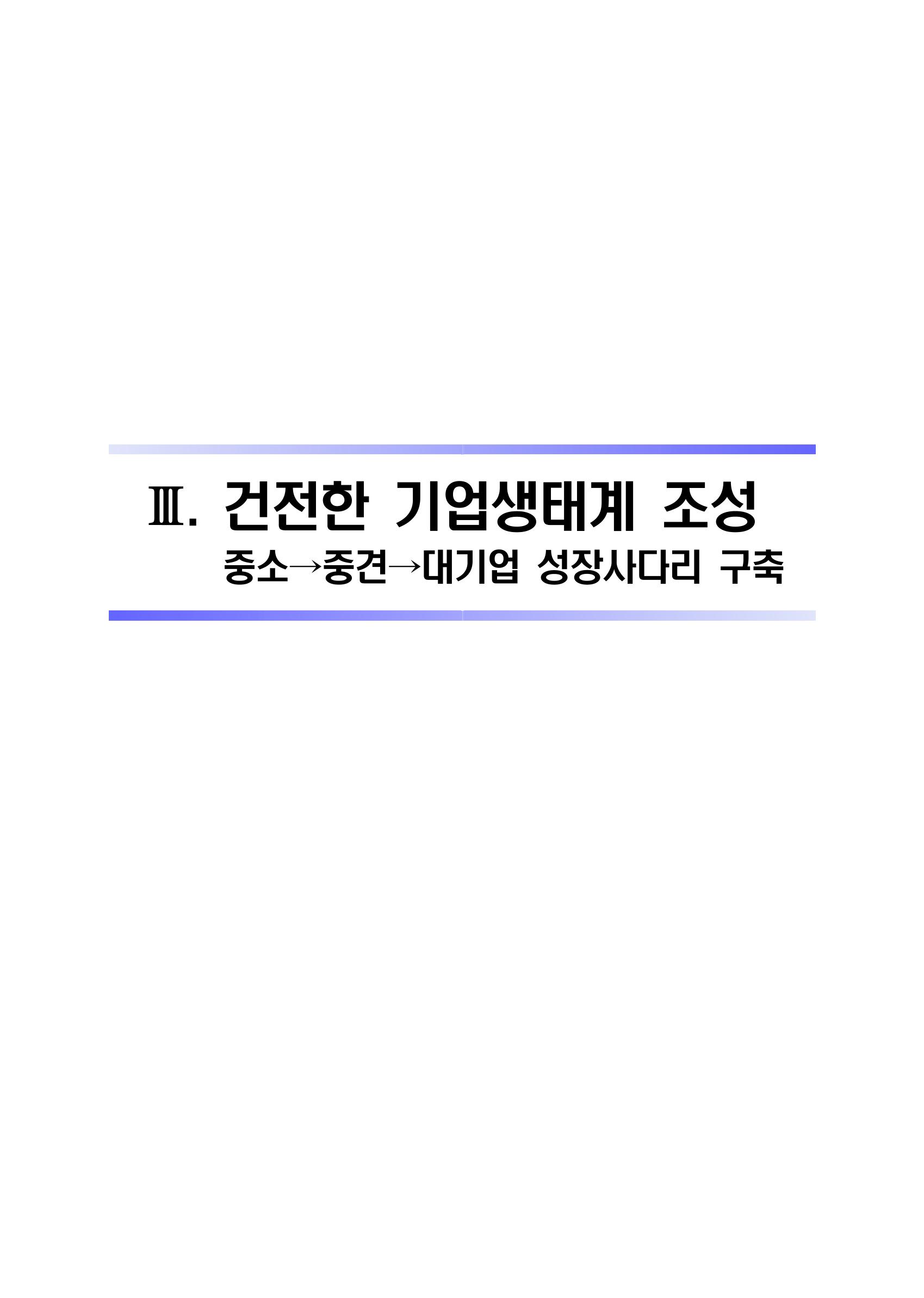 차기정부 정책 제안 45페이지