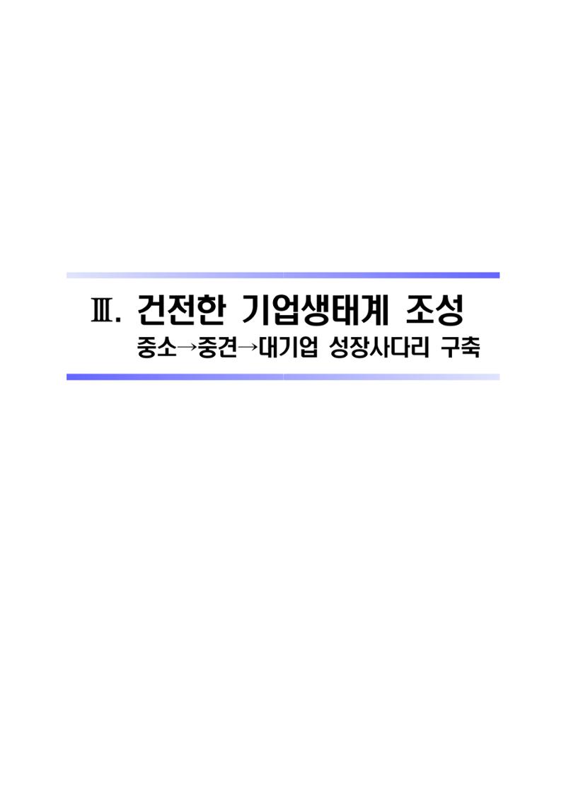 차기정부 정책 제안 45페이지