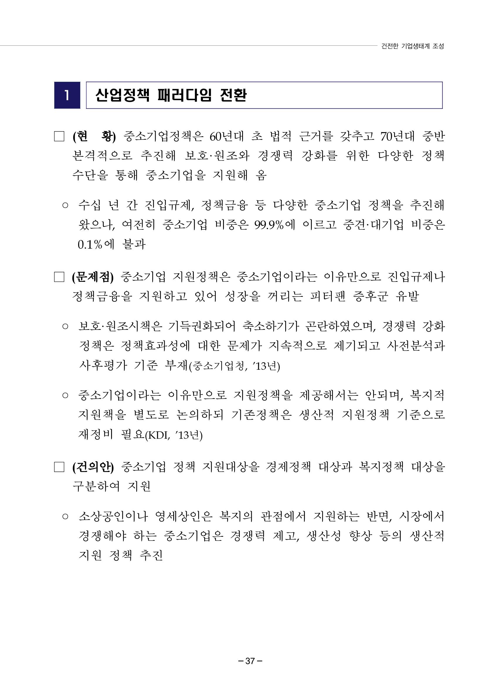 차기정부 정책 제안 47페이지