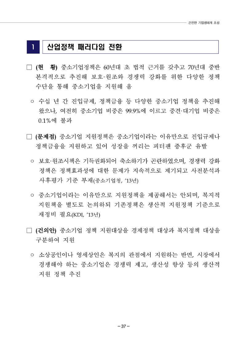 차기정부 정책 제안 47페이지