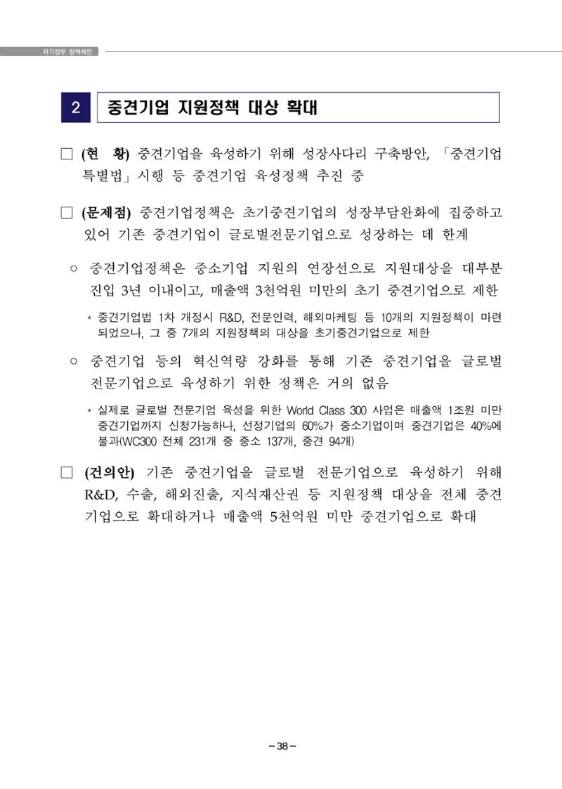 차기정부 정책 제안 48페이지