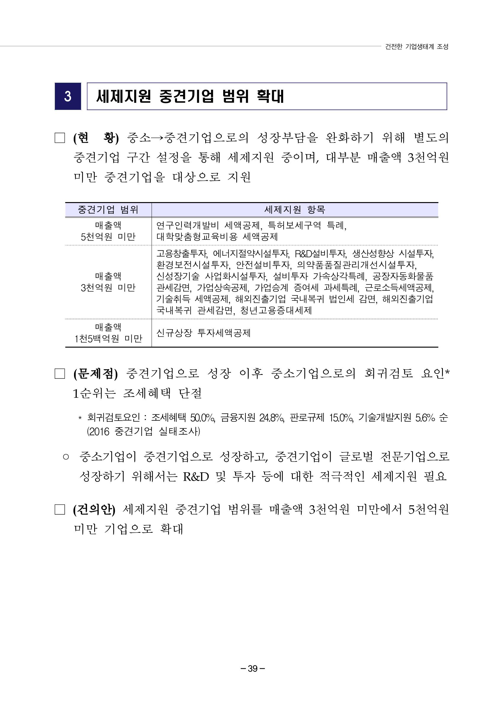 차기정부 정책 제안 49페이지