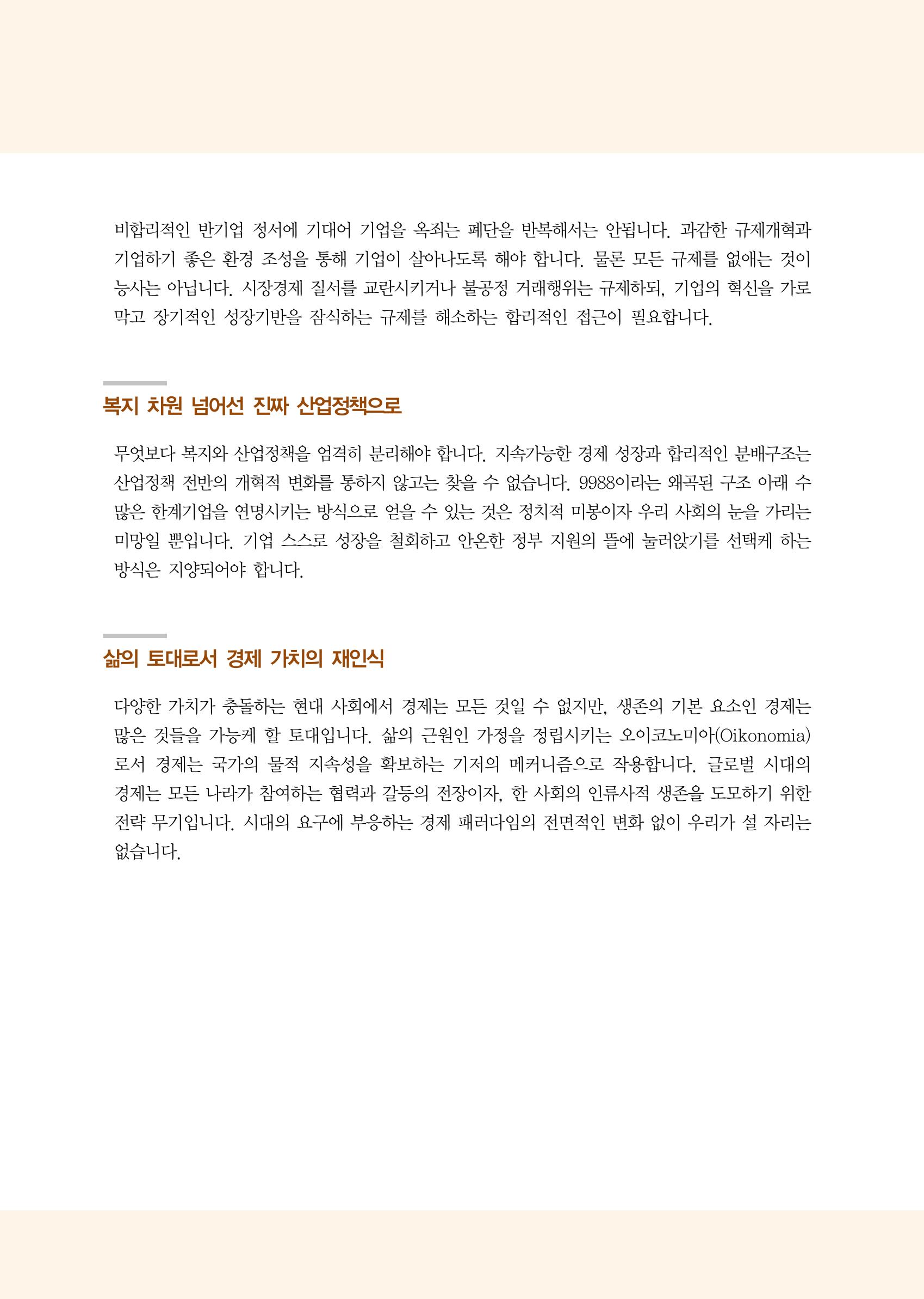 차기정부 정책 제안 5페이지