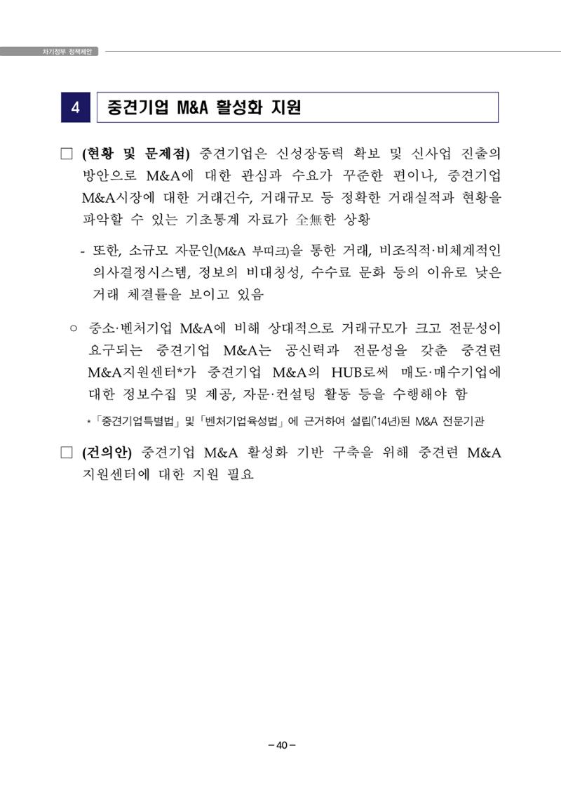 차기정부 정책 제안 50페이지
