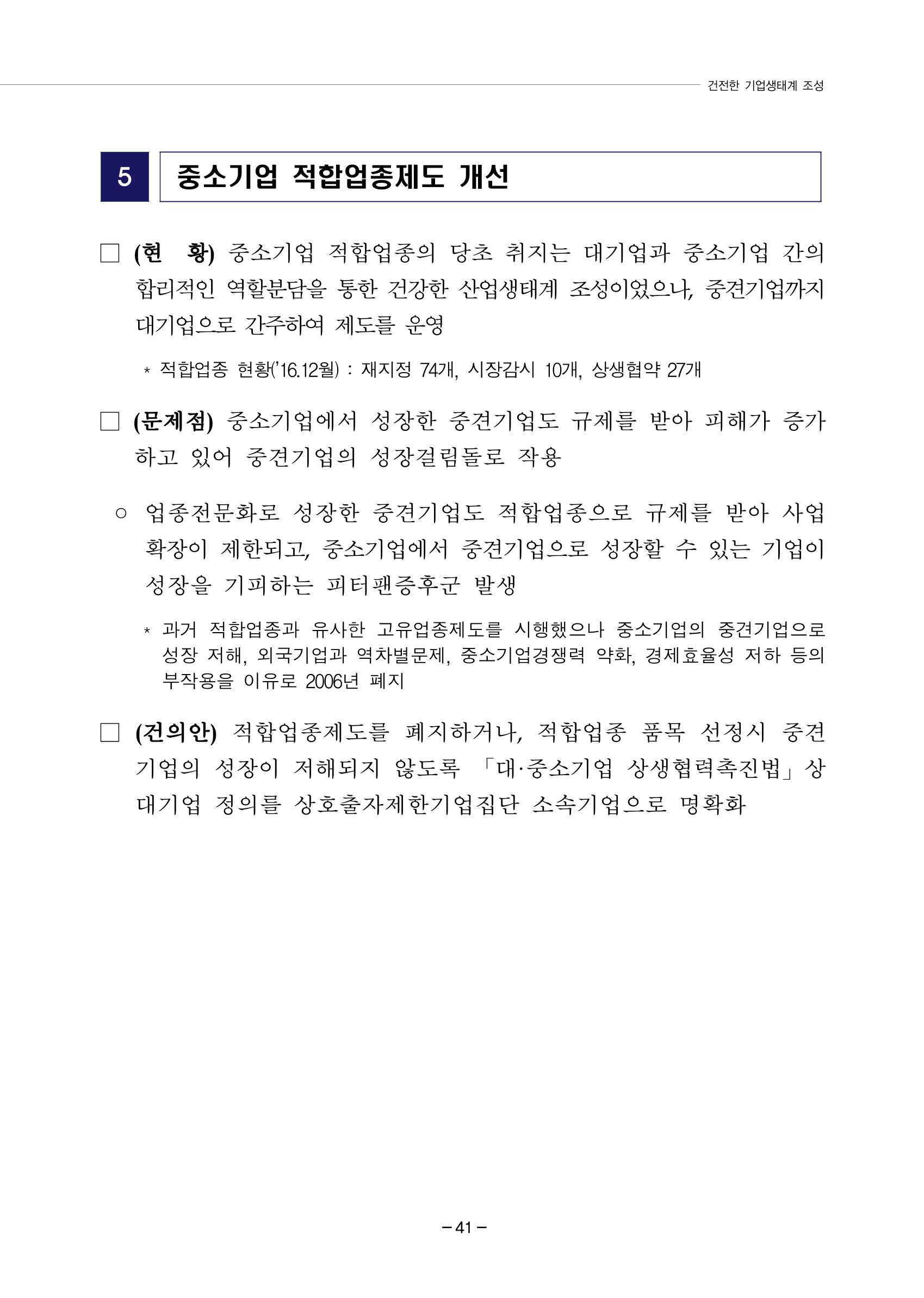 차기정부 정책 제안 51페이지
