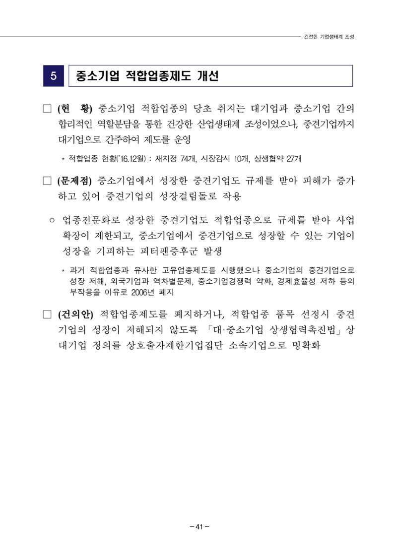 차기정부 정책 제안 51페이지