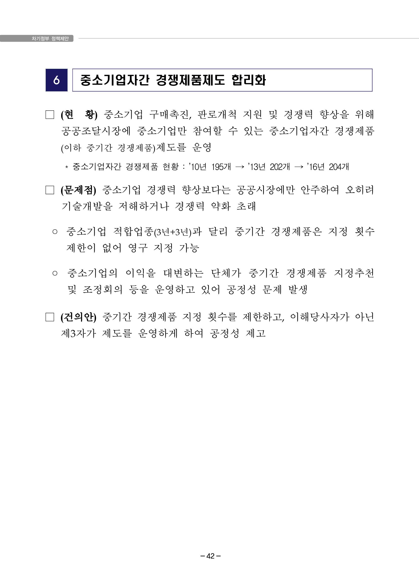 차기정부 정책 제안 52페이지