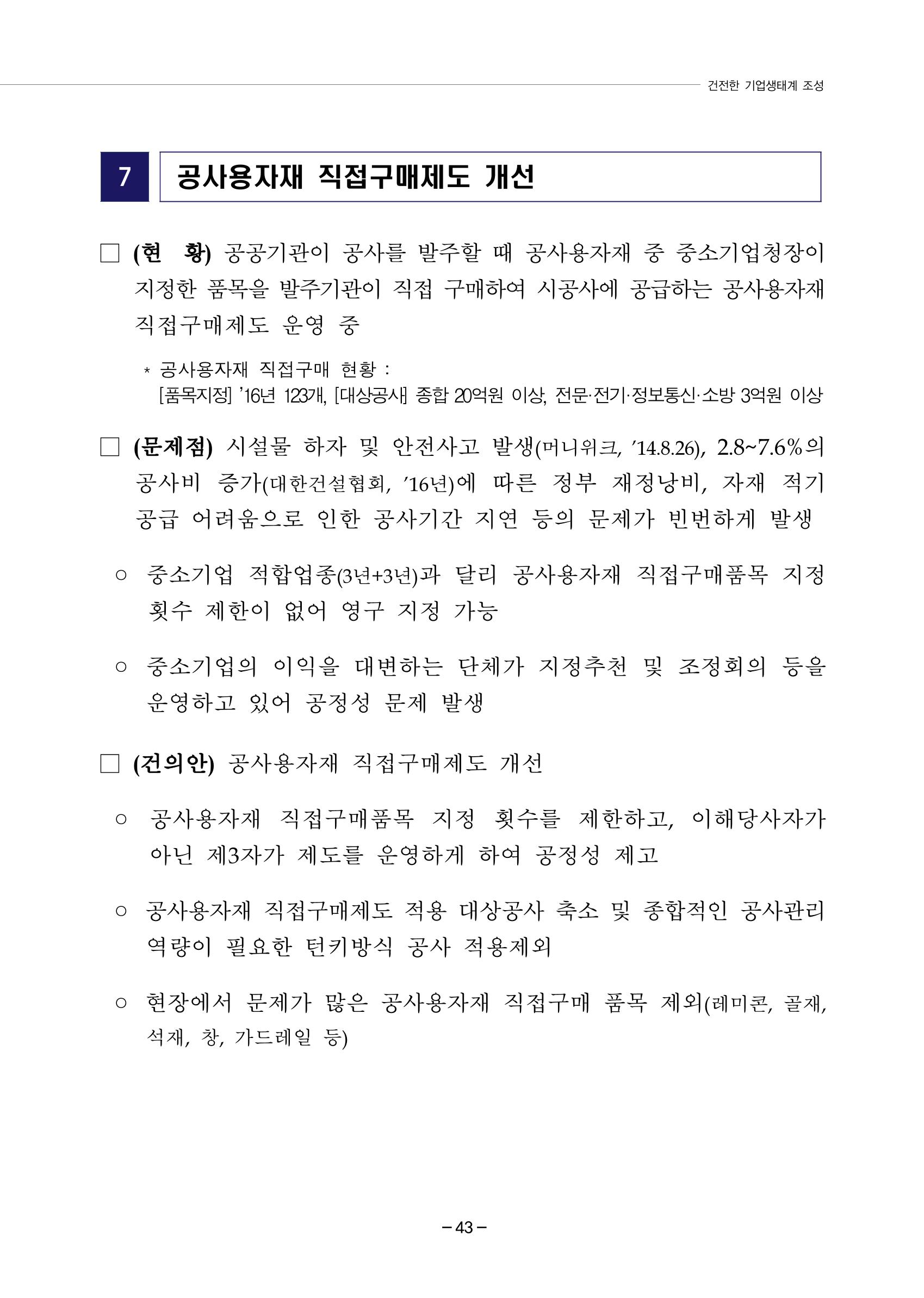 차기정부 정책 제안 53페이지