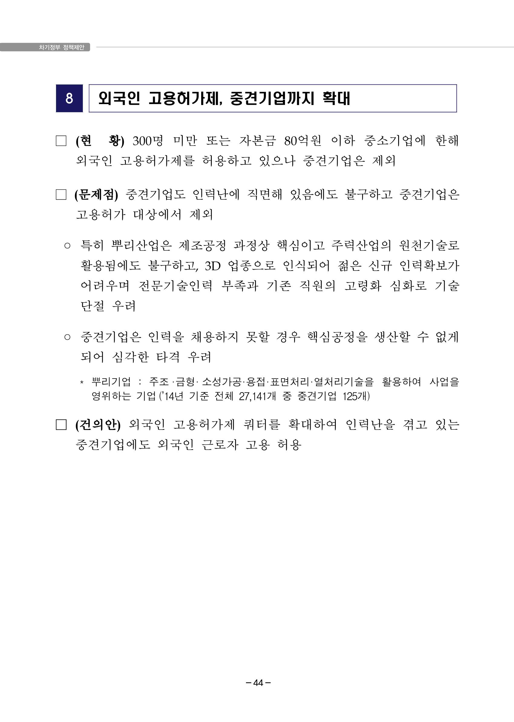 차기정부 정책 제안 54페이지