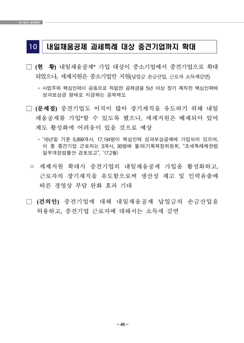 차기정부 정책 제안 56페이지