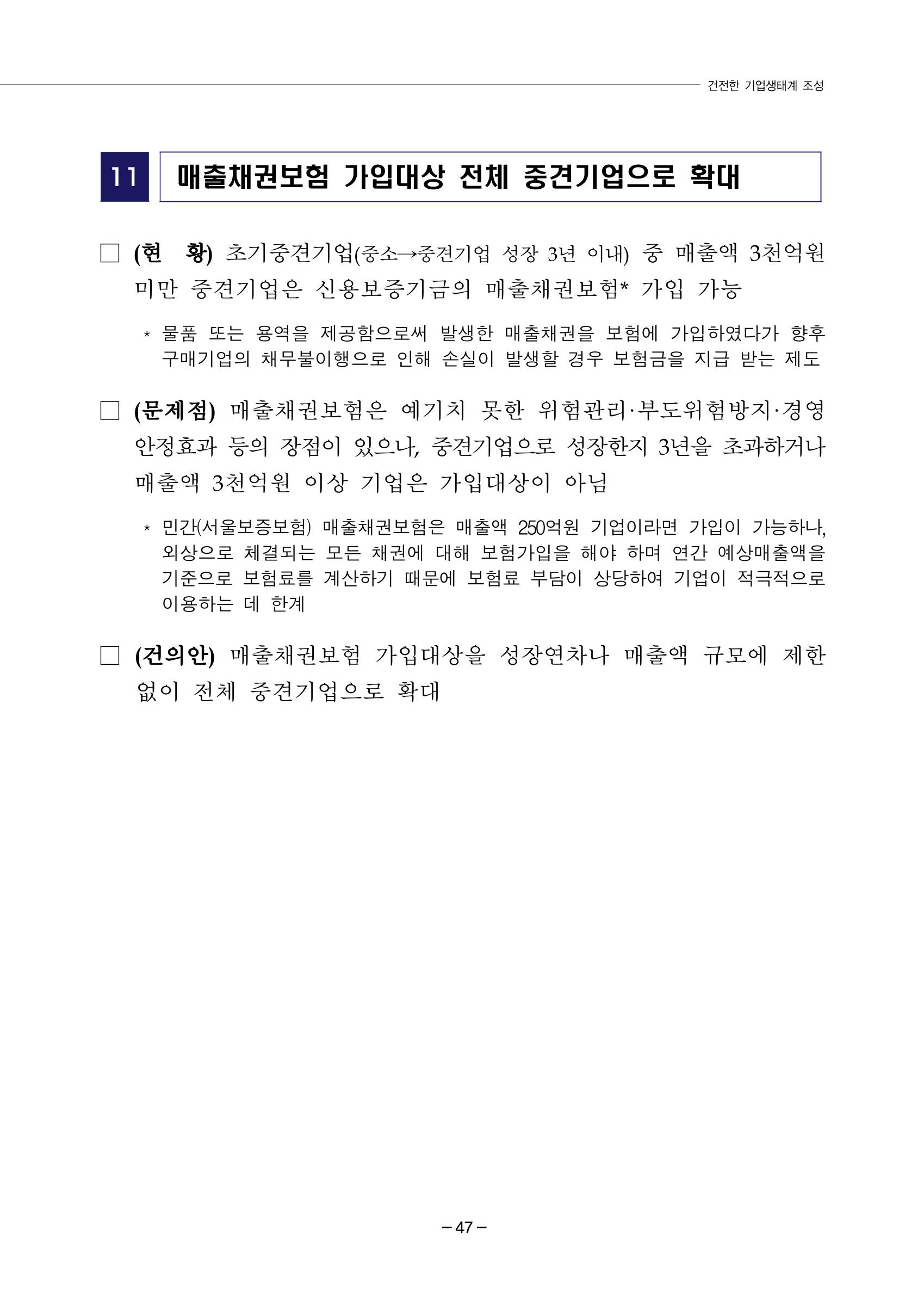 차기정부 정책 제안 57페이지