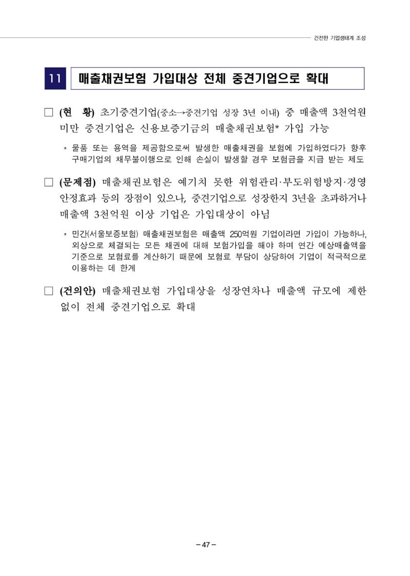 차기정부 정책 제안 57페이지