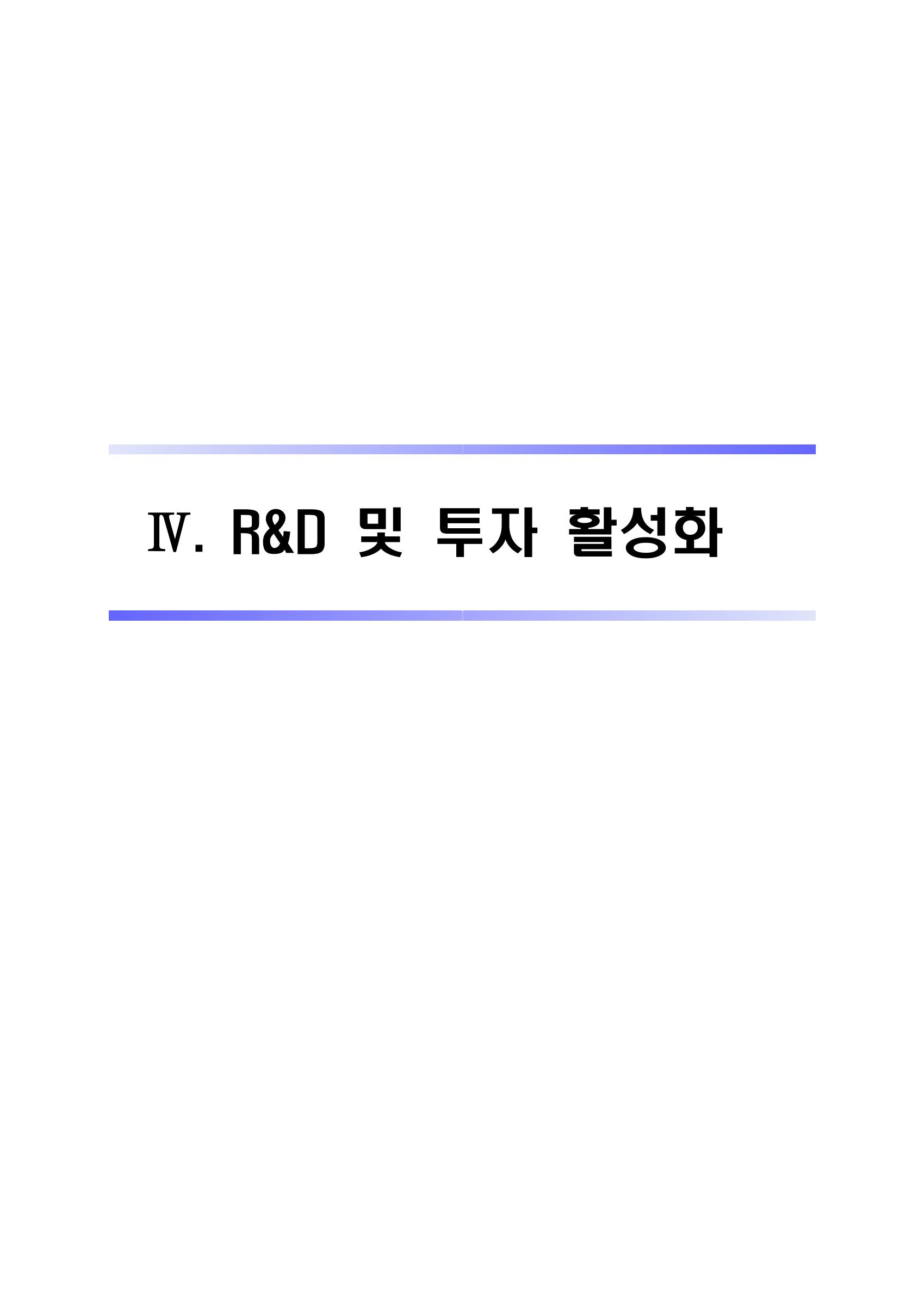 차기정부 정책 제안 61페이지