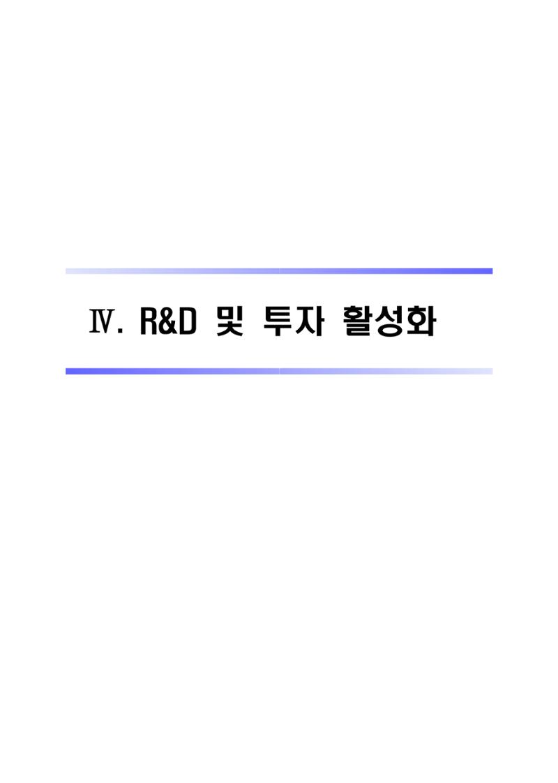 차기정부 정책 제안 61페이지