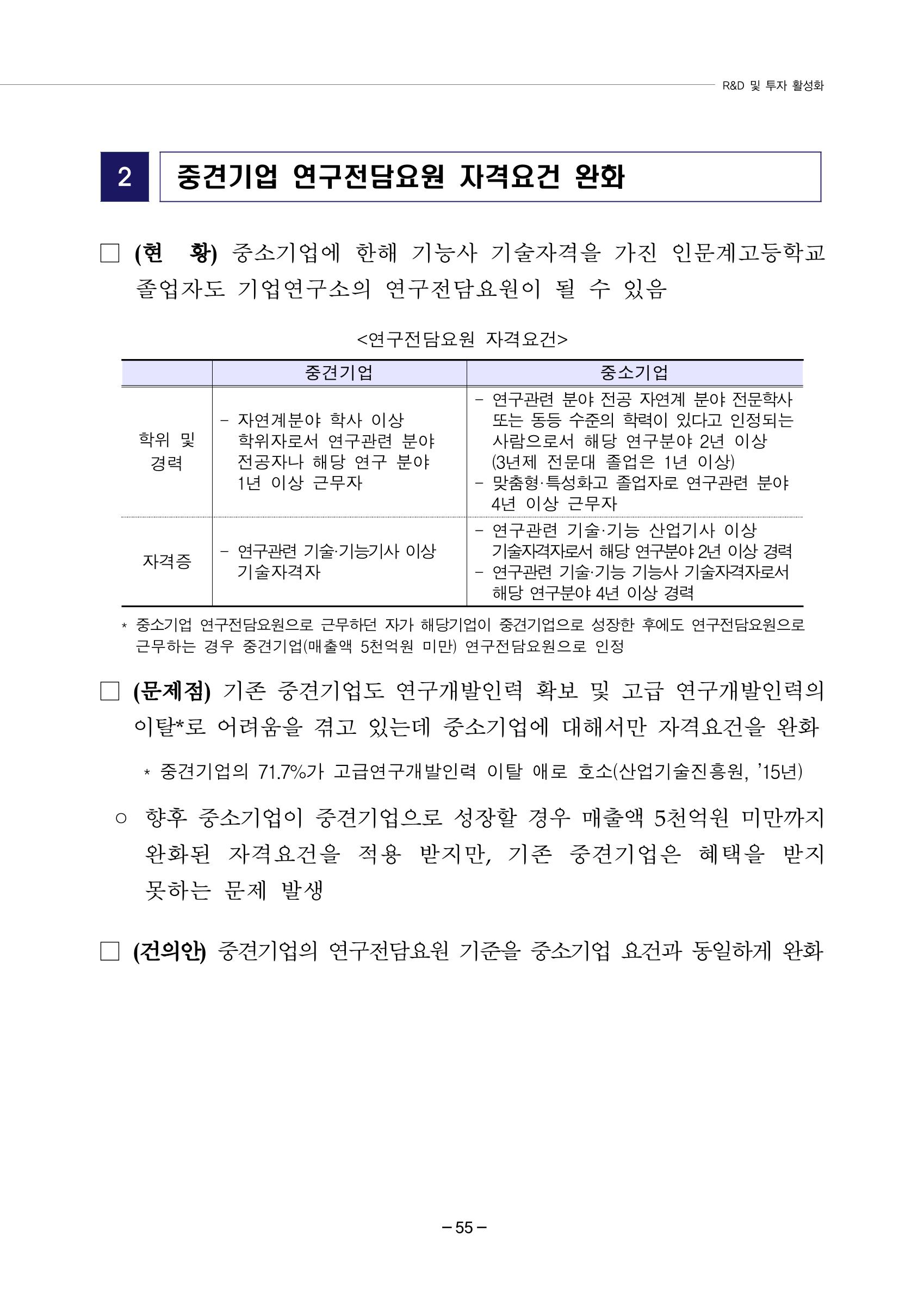 차기정부 정책 제안 65페이지