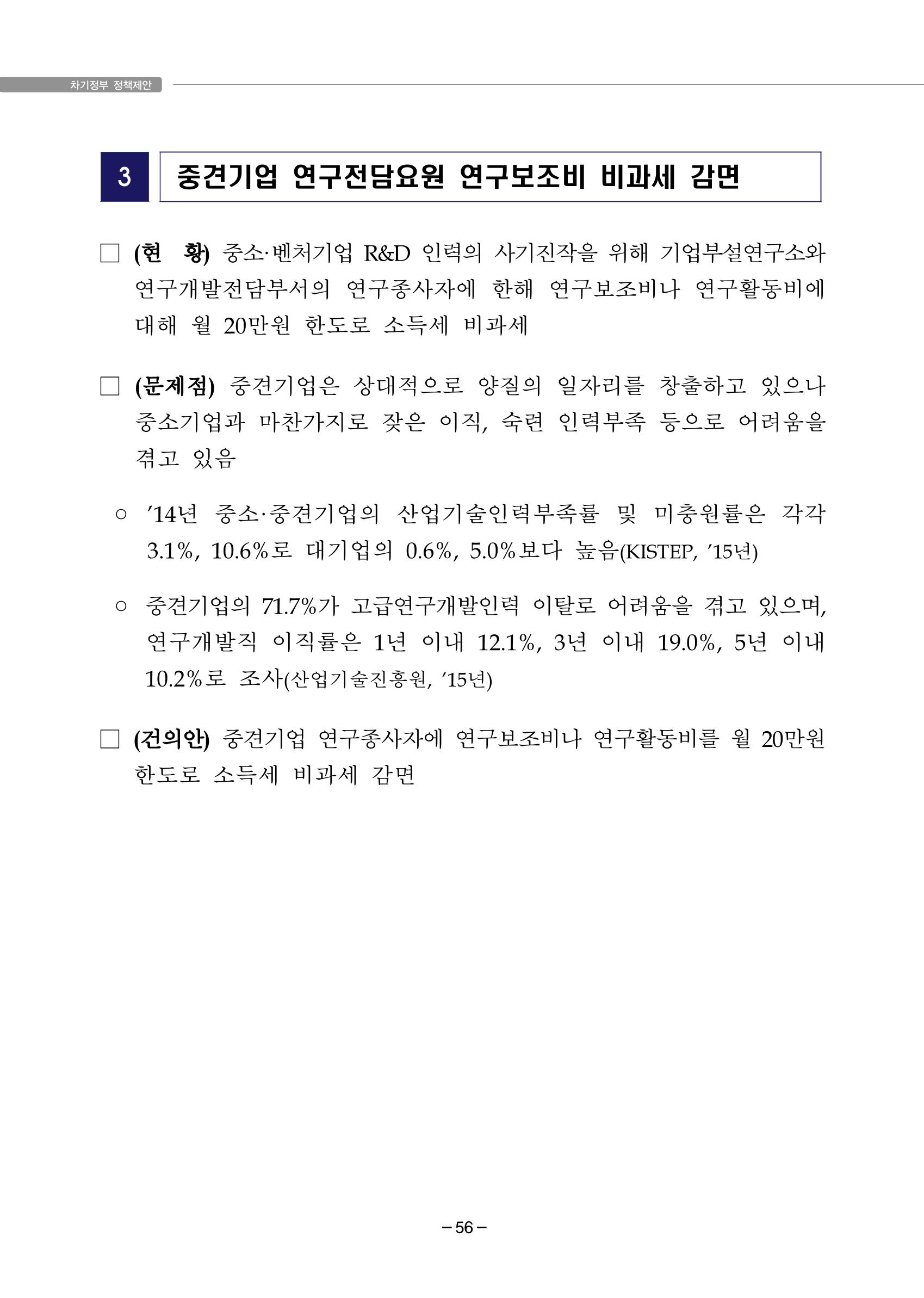 차기정부 정책 제안 66페이지