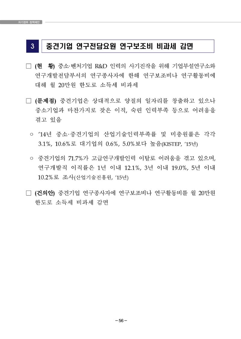 차기정부 정책 제안 66페이지