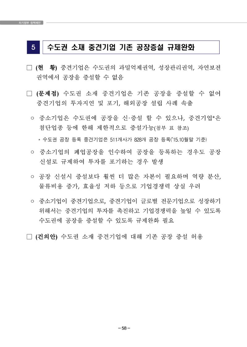 차기정부 정책 제안 68페이지