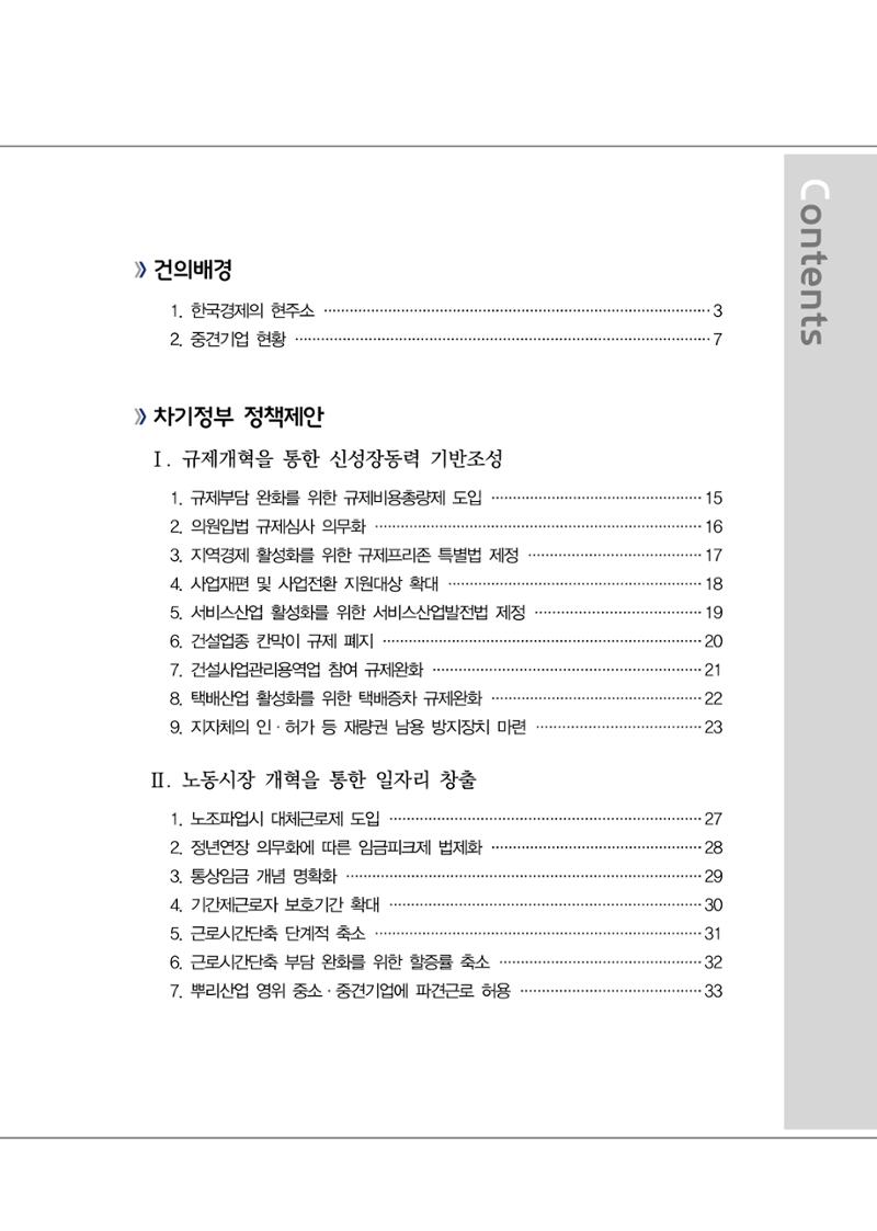 차기정부 정책 제안 7페이지