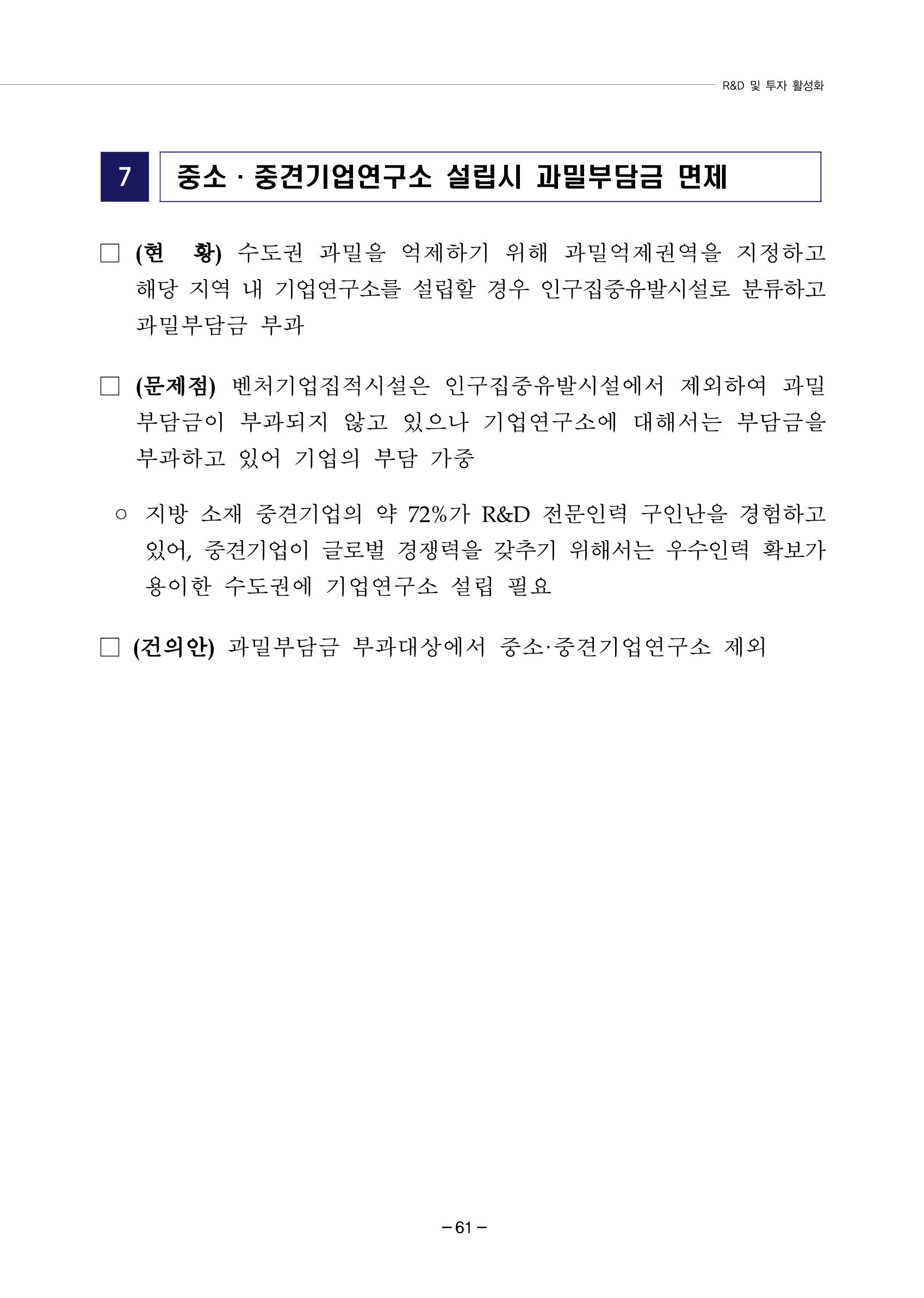 차기정부 정책 제안 71페이지