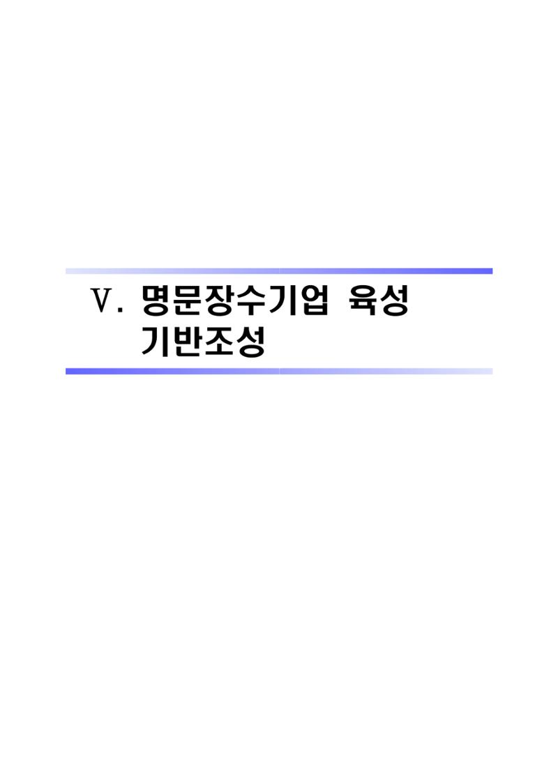 차기정부 정책 제안 73페이지