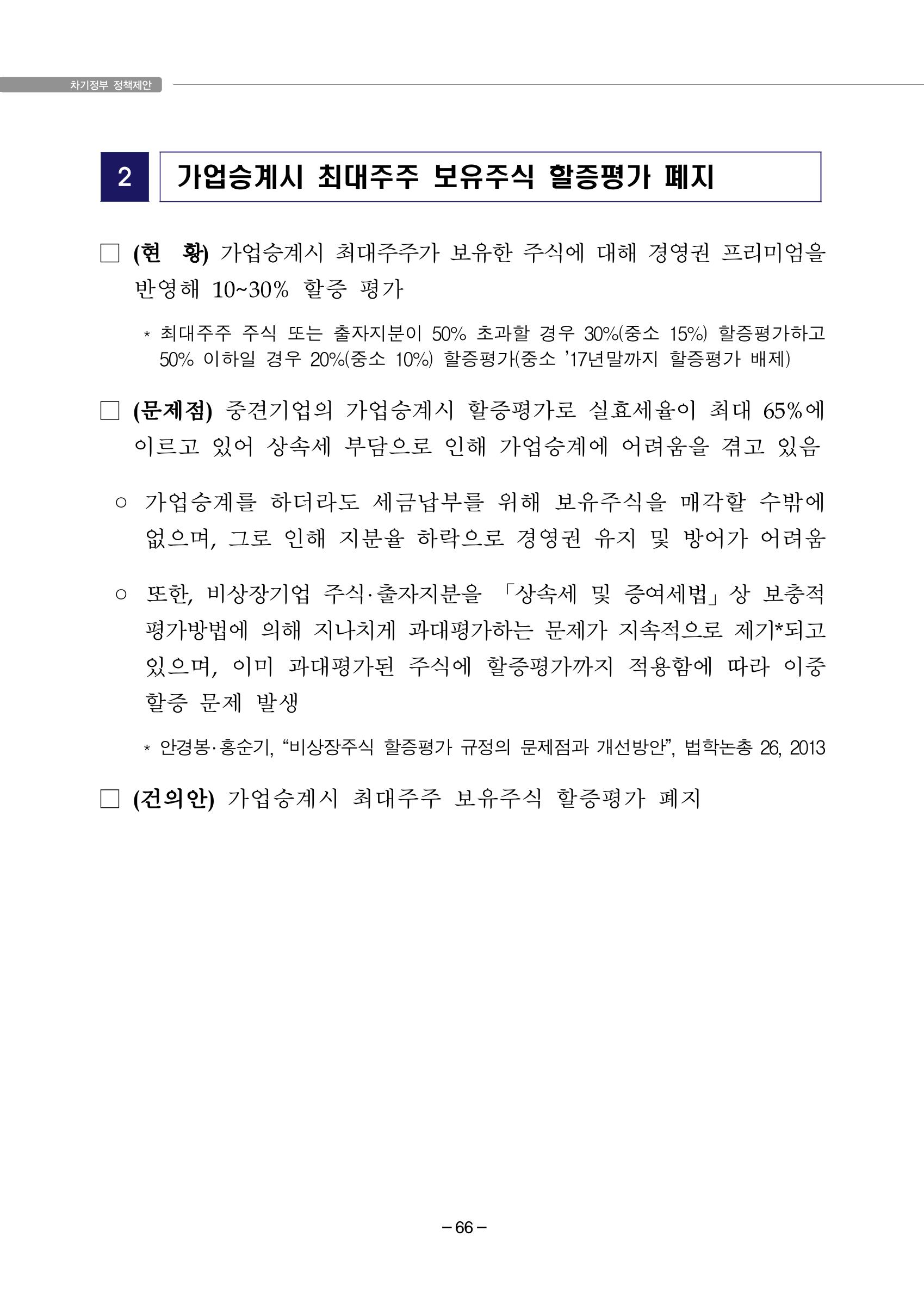차기정부 정책 제안 76페이지
