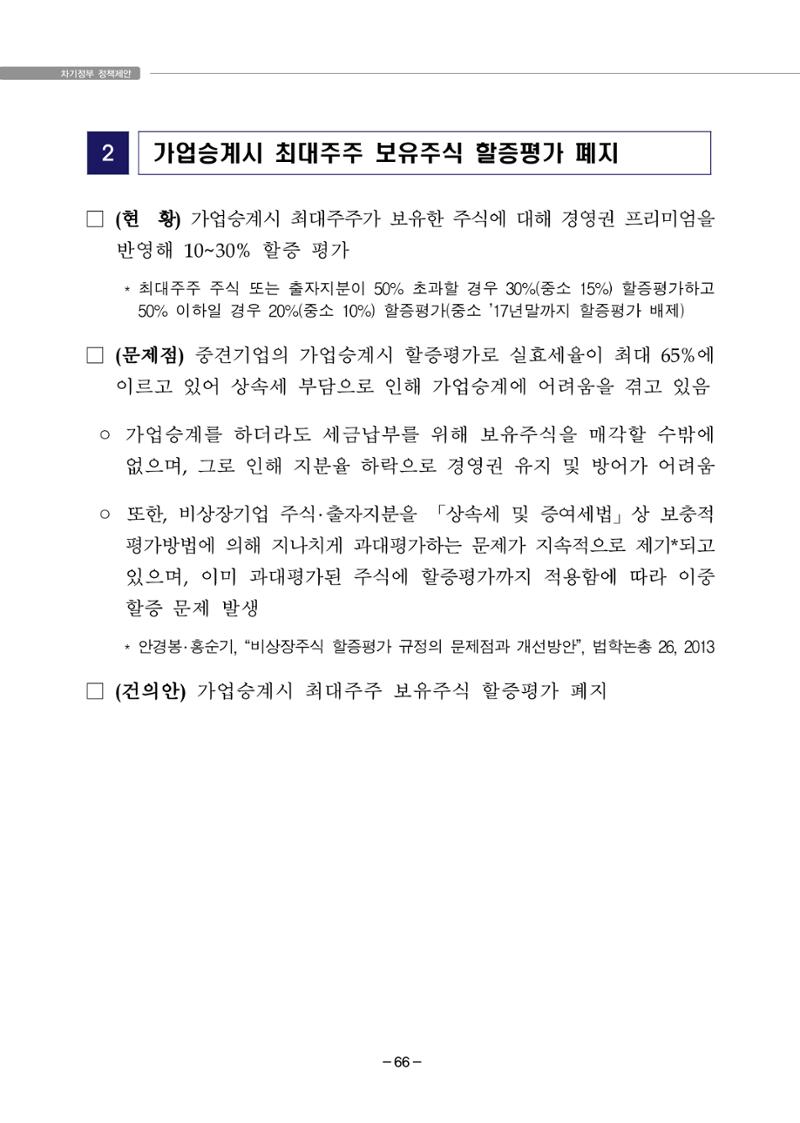 차기정부 정책 제안 76페이지