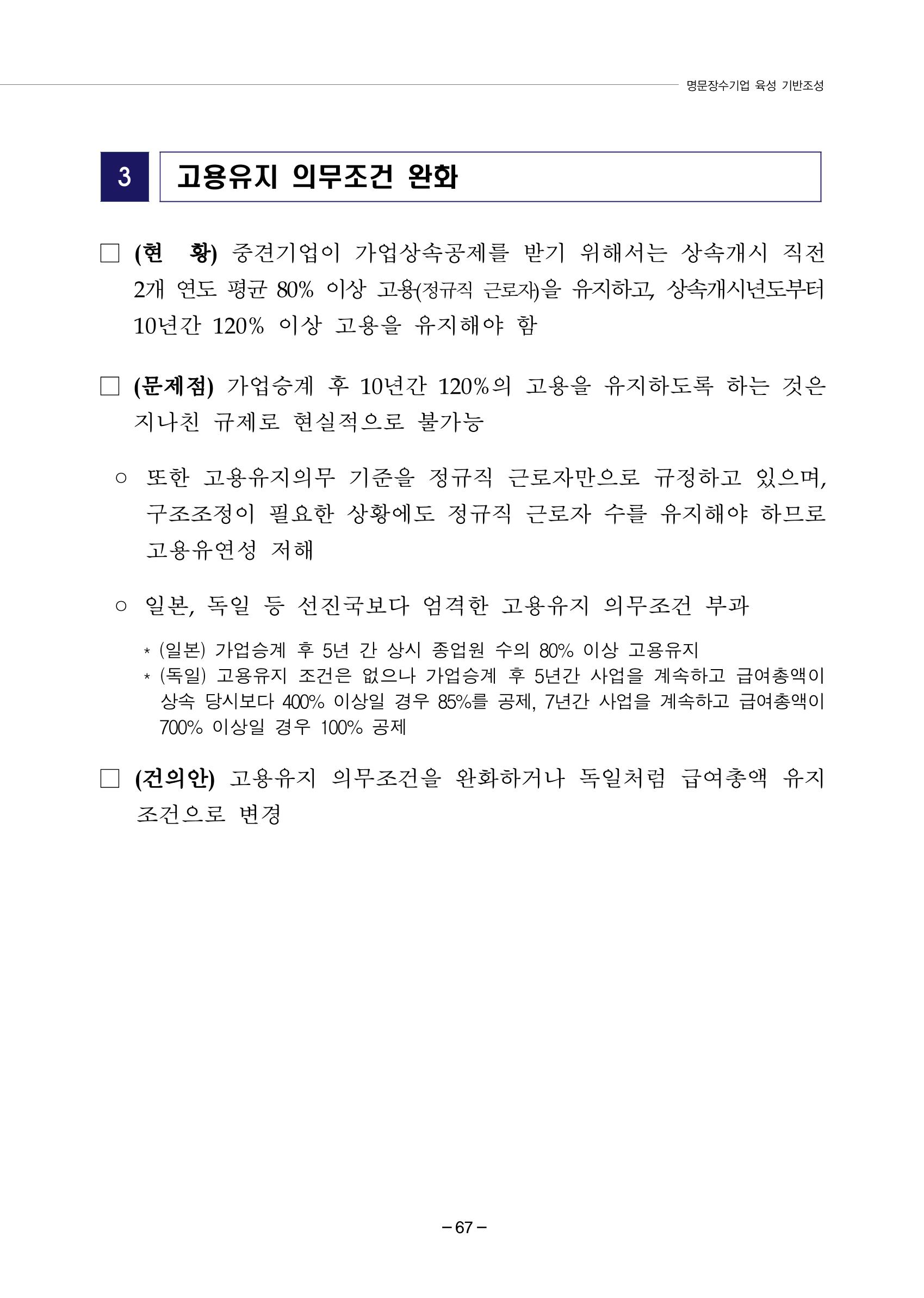 차기정부 정책 제안 77페이지