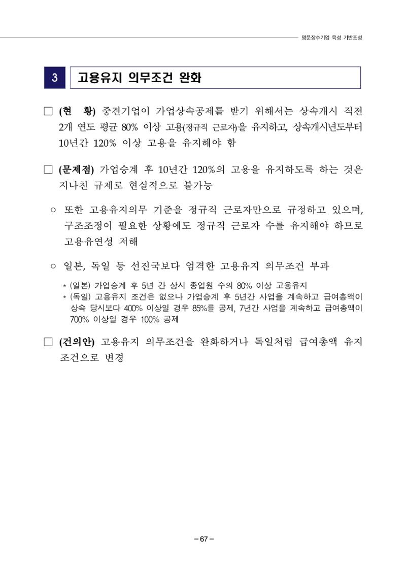 차기정부 정책 제안 77페이지