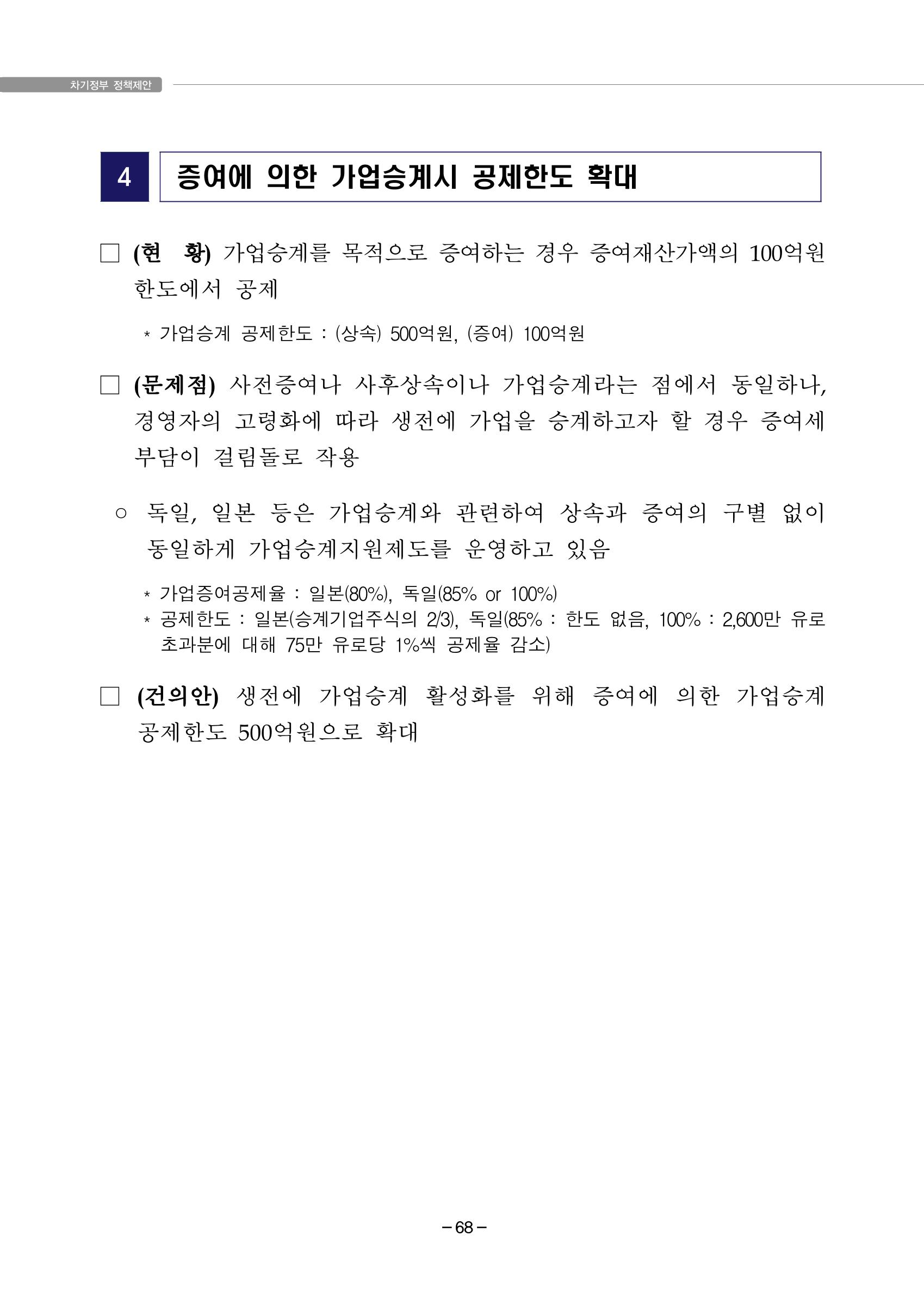 차기정부 정책 제안 78페이지