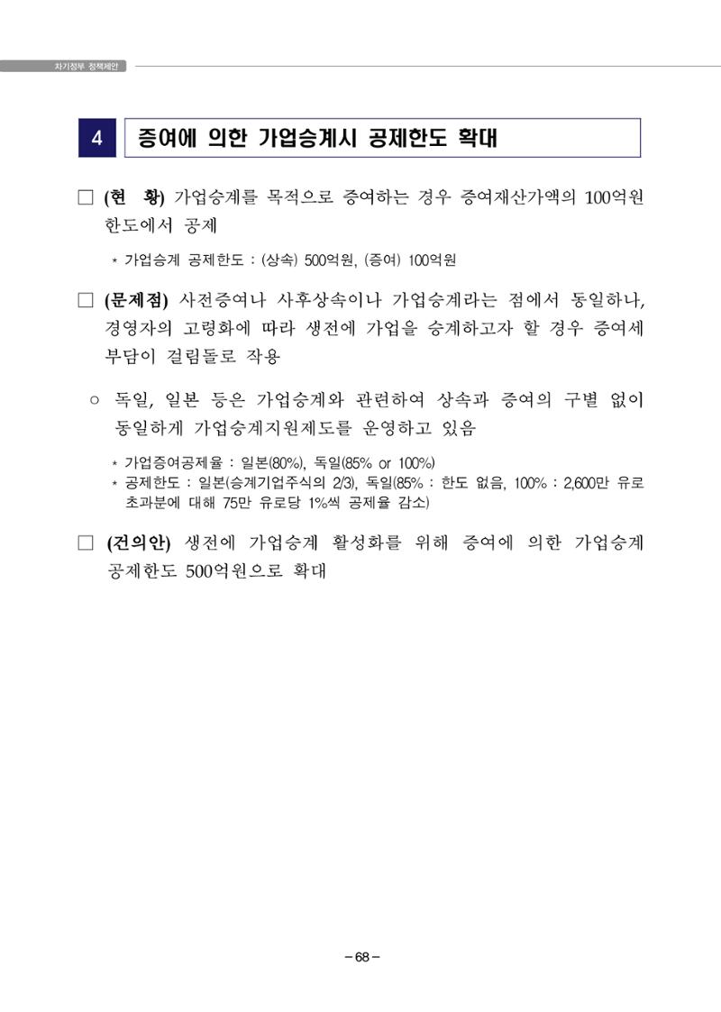 차기정부 정책 제안 78페이지