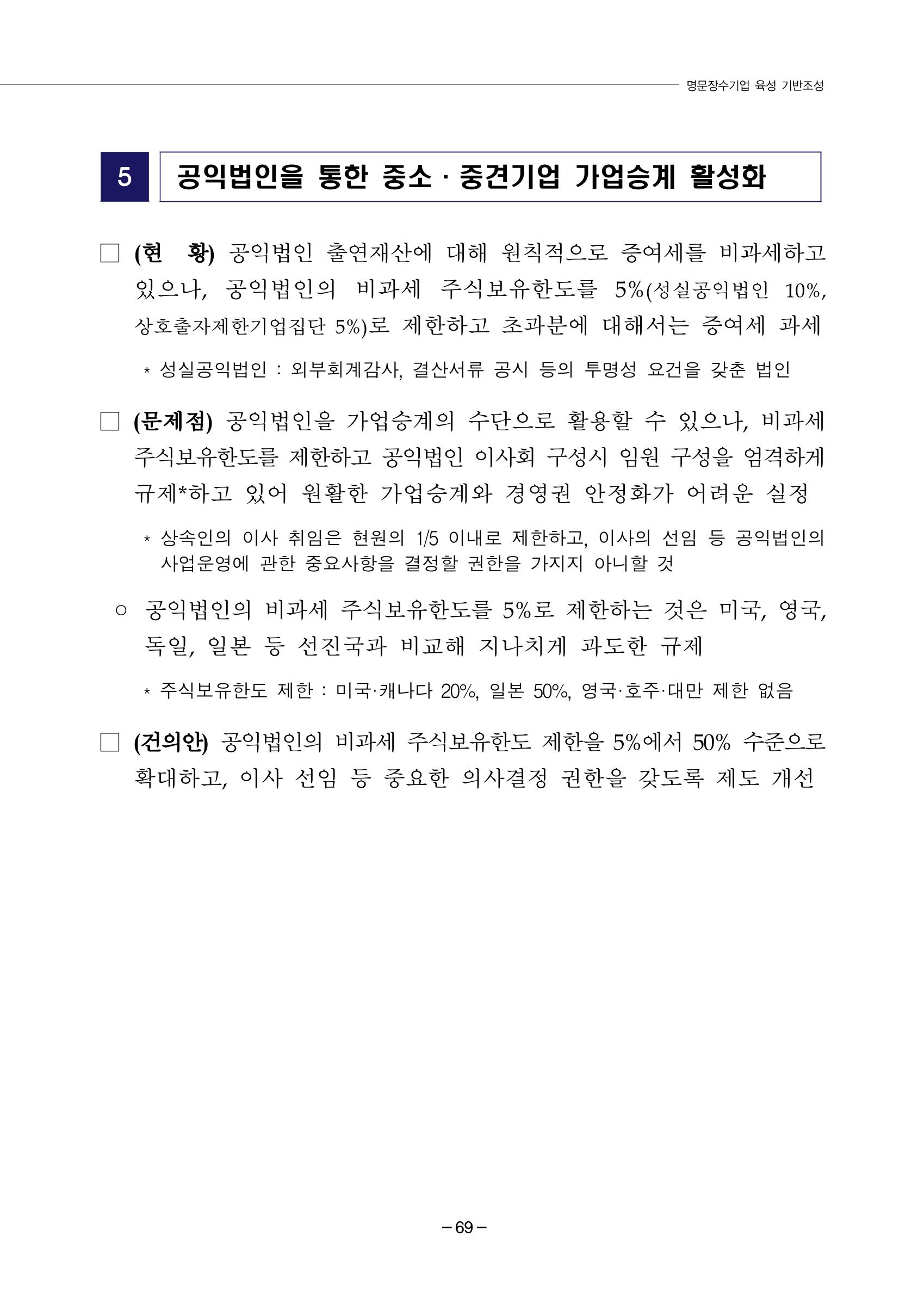 차기정부 정책 제안 79페이지