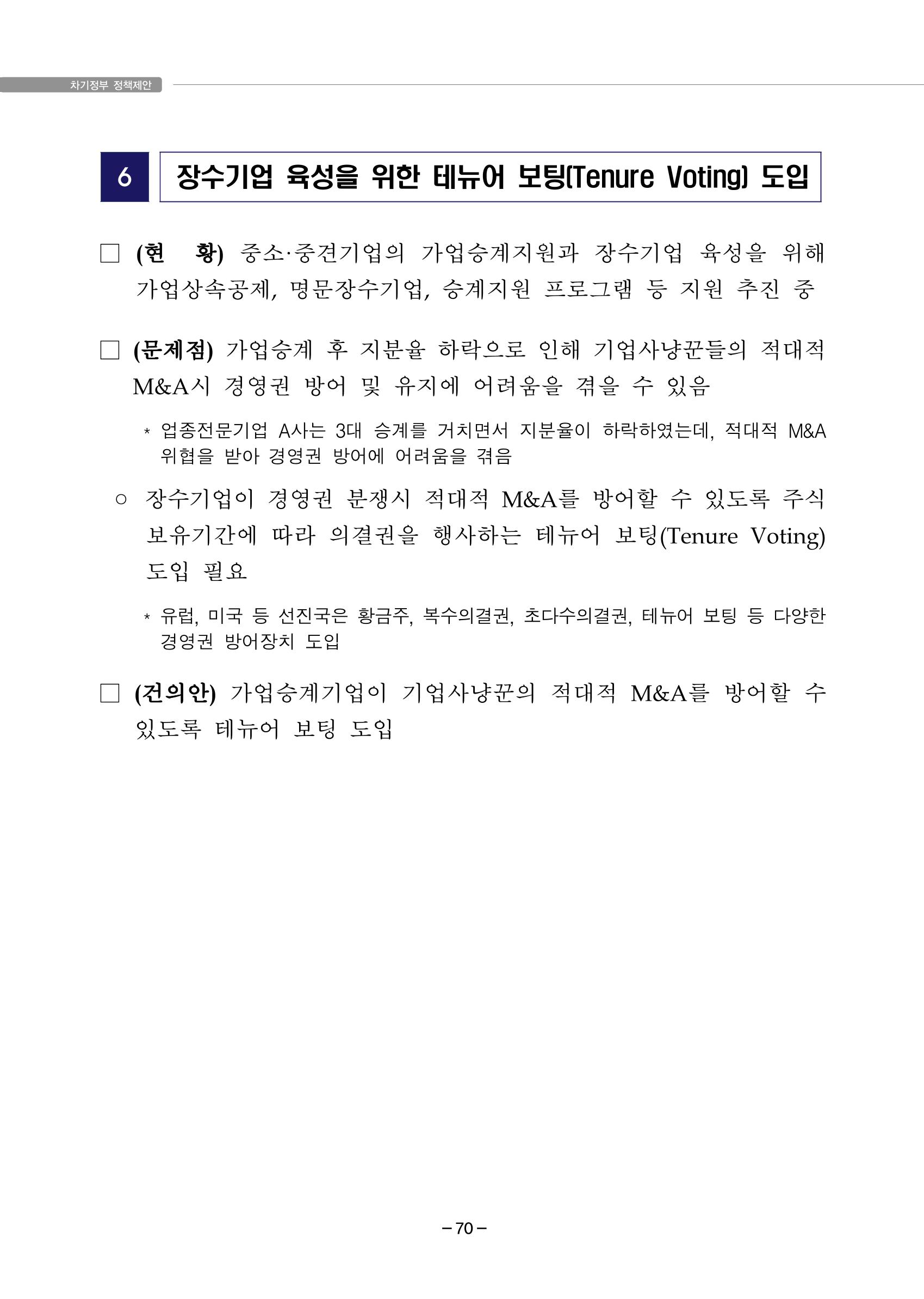 차기정부 정책 제안 80페이지
