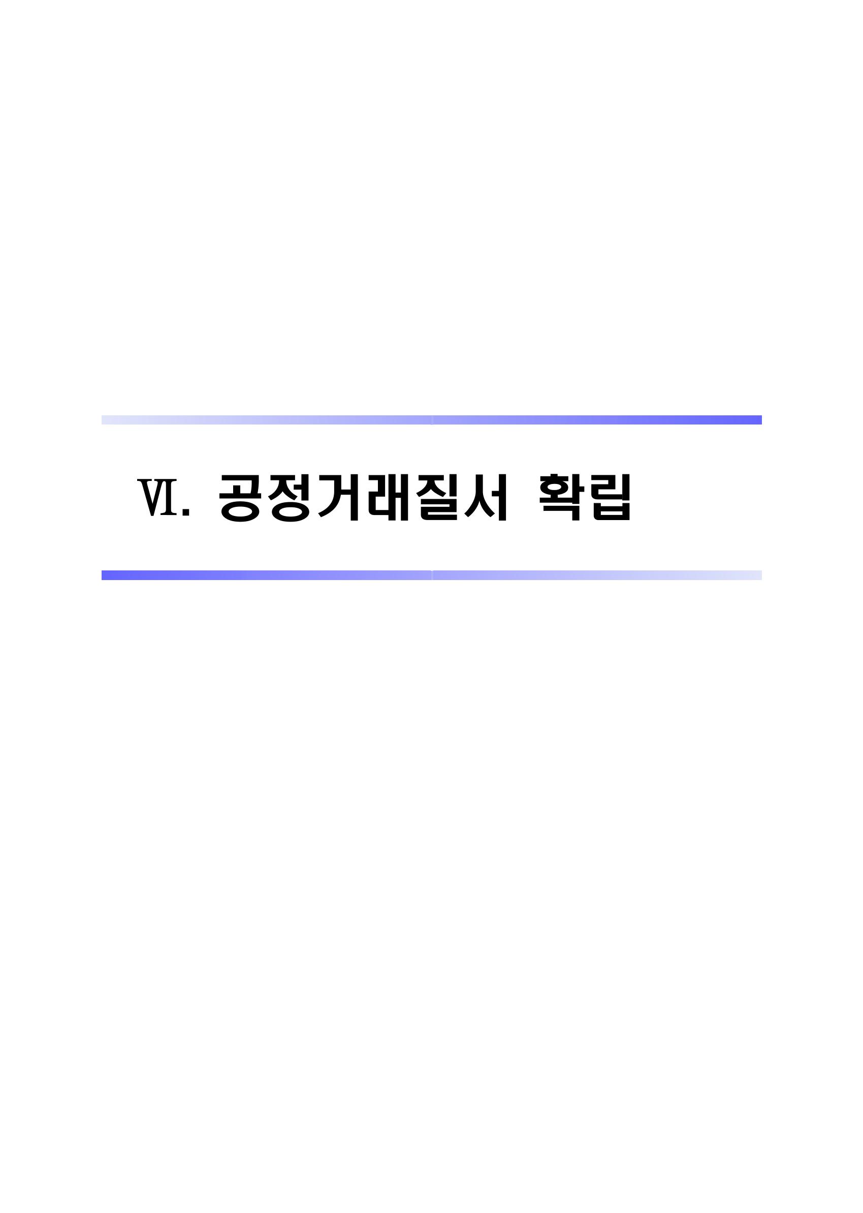 차기정부 정책 제안 81페이지