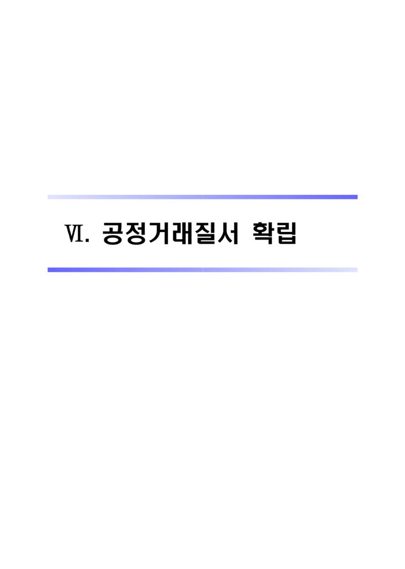 차기정부 정책 제안 81페이지