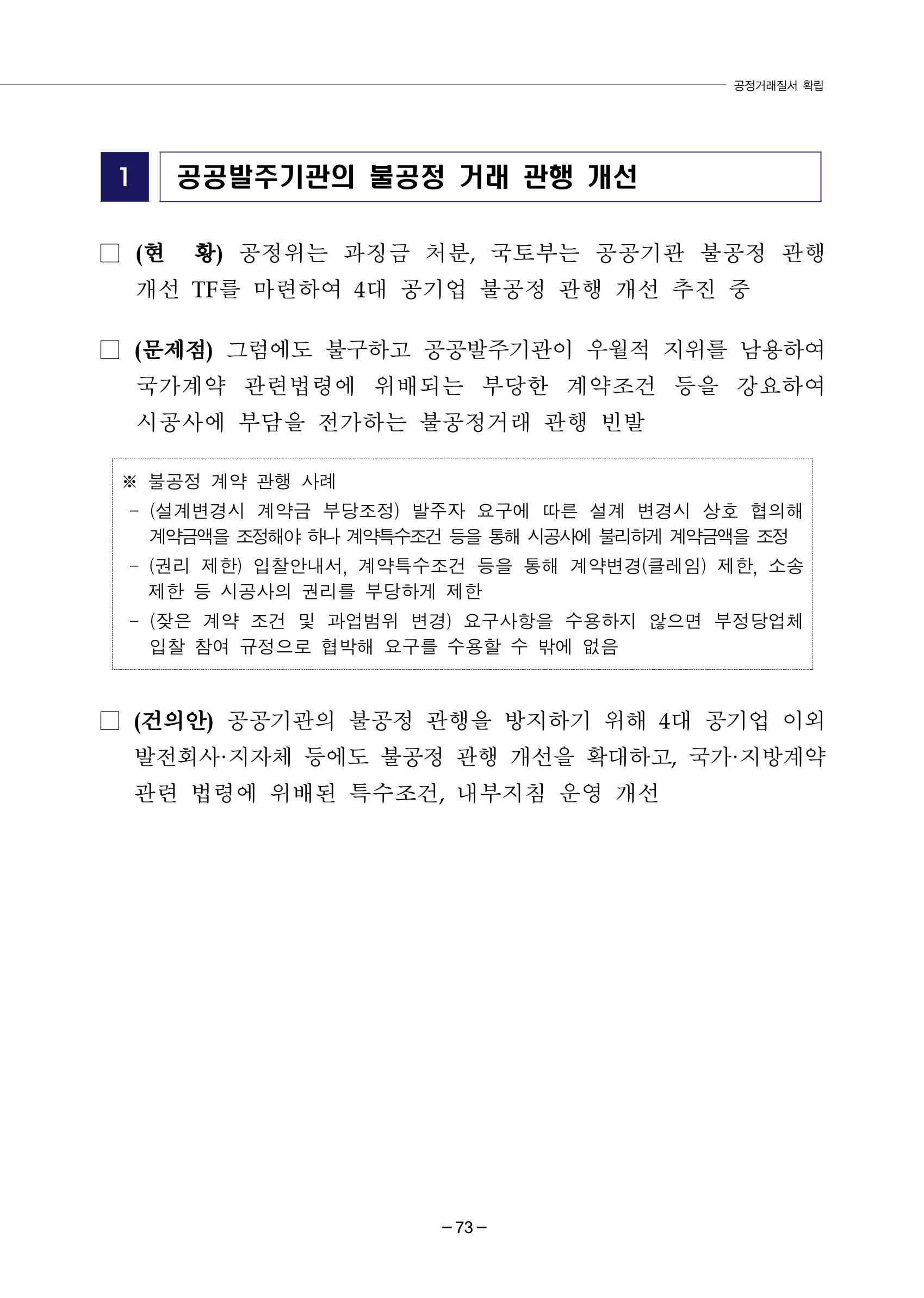 차기정부 정책 제안 83페이지