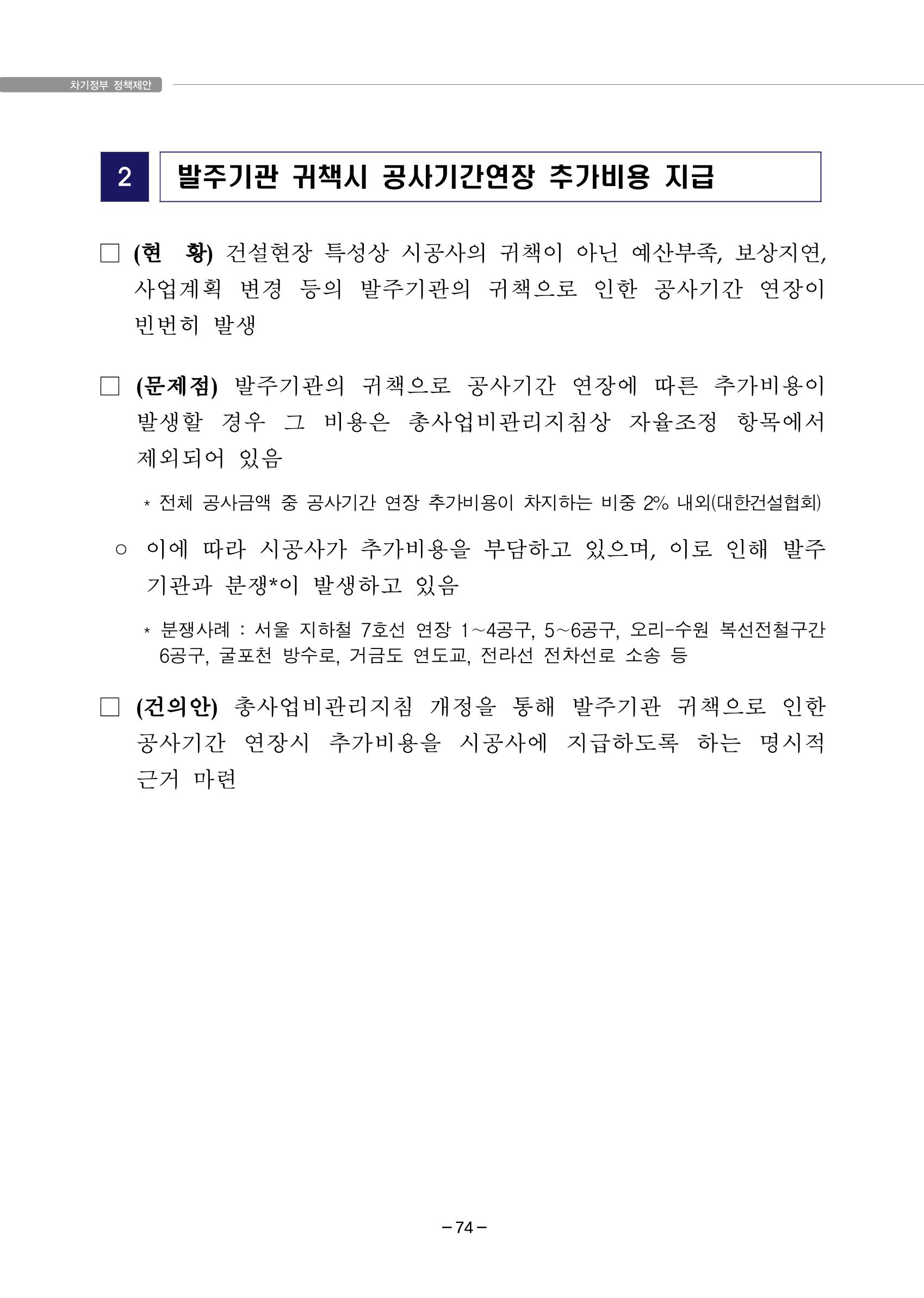 차기정부 정책 제안 84페이지