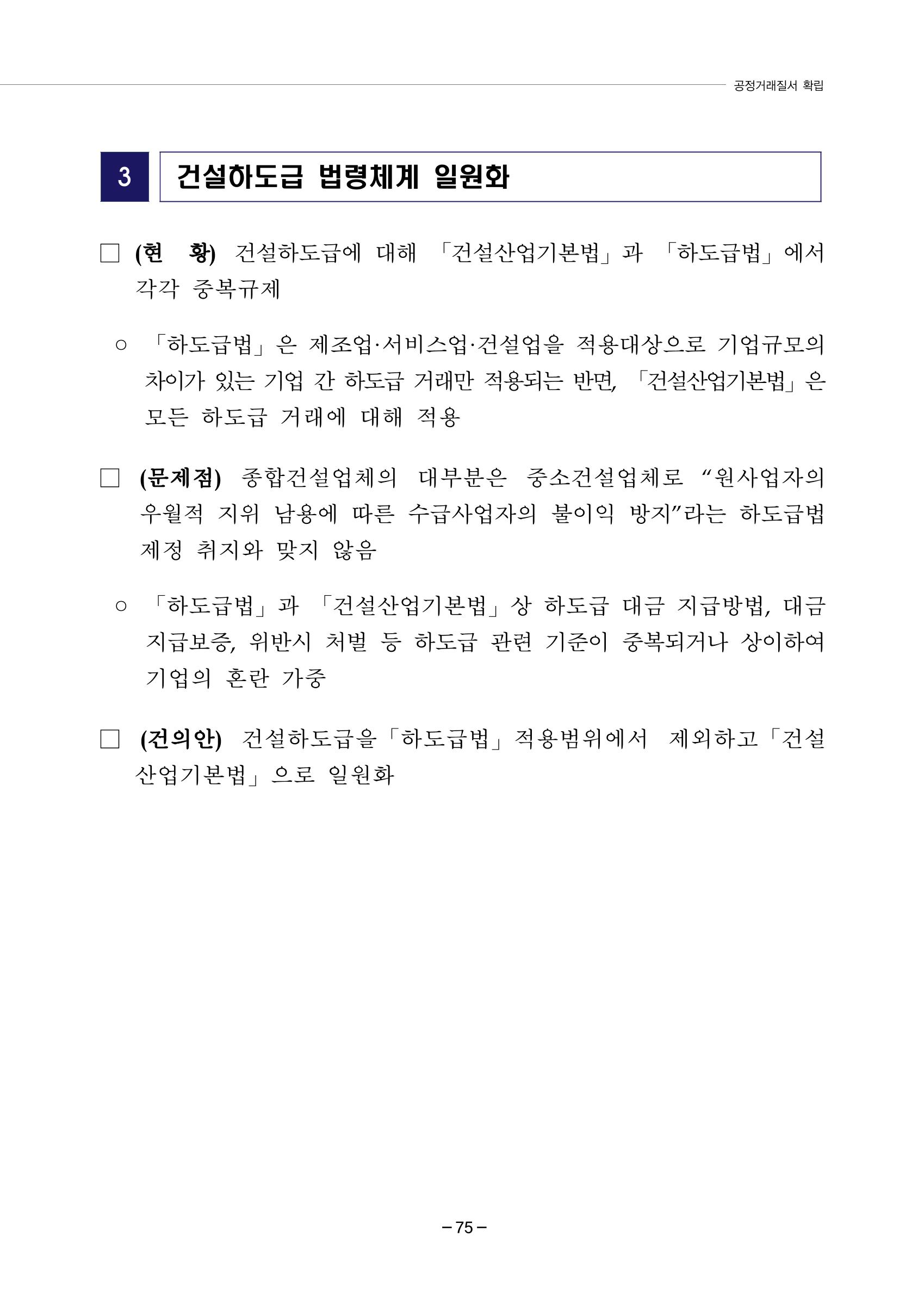 차기정부 정책 제안 85페이지