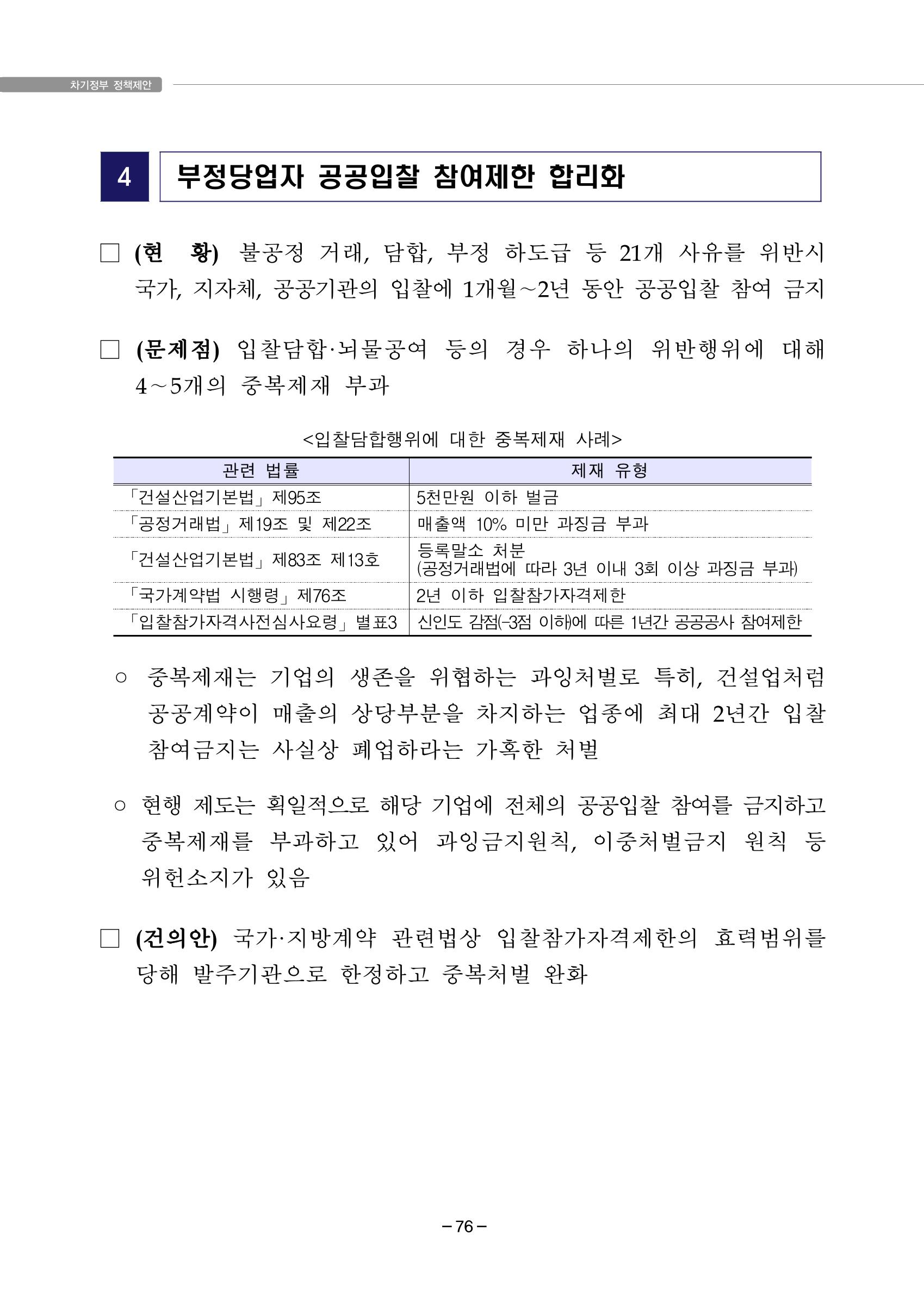 차기정부 정책 제안 86페이지
