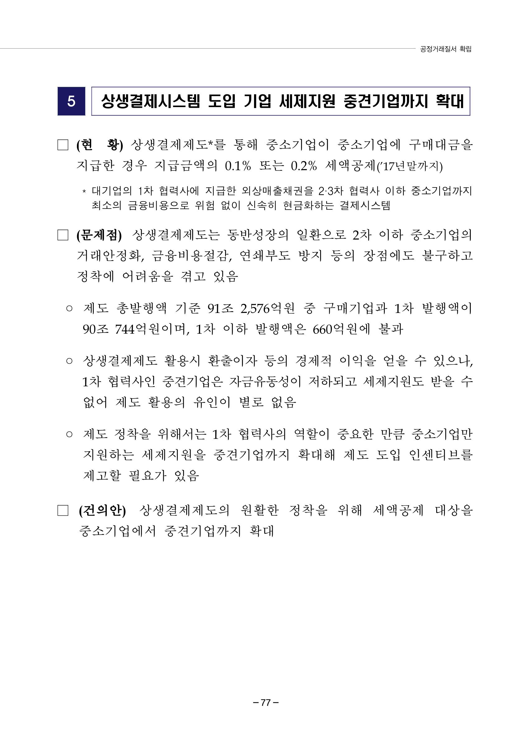 차기정부 정책 제안 87페이지