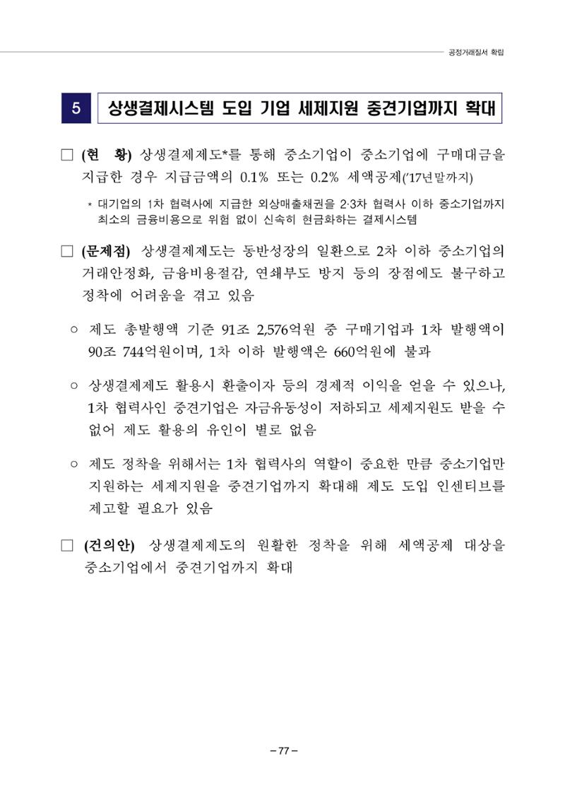 차기정부 정책 제안 87페이지