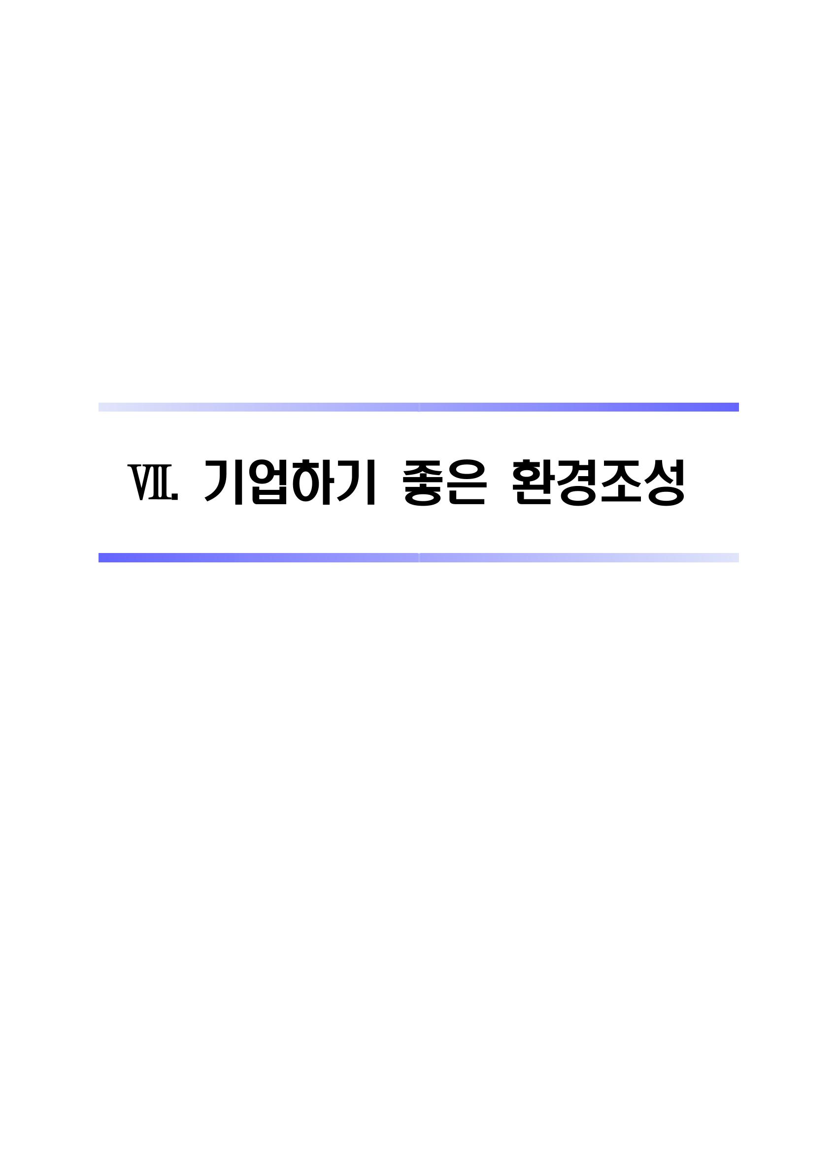 차기정부 정책 제안 89페이지